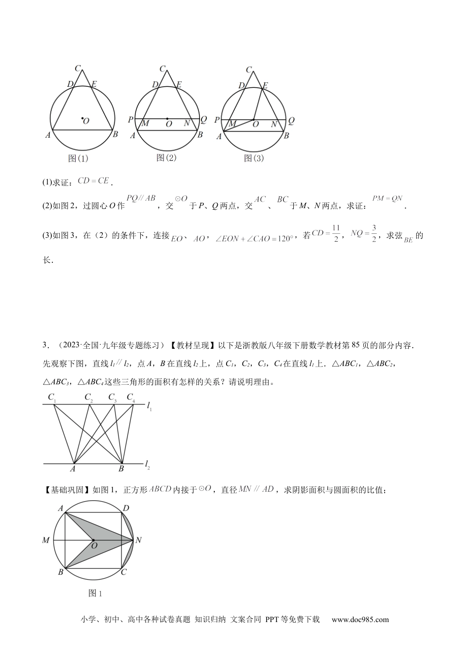 人教九年级数学下册  专题21 圆中的计算与证明经典综合大题专训（六大题型）（原卷版）.docx