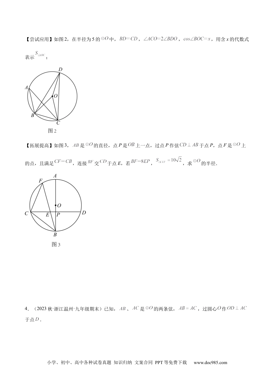 人教九年级数学下册  专题21 圆中的计算与证明经典综合大题专训（六大题型）（原卷版）.docx