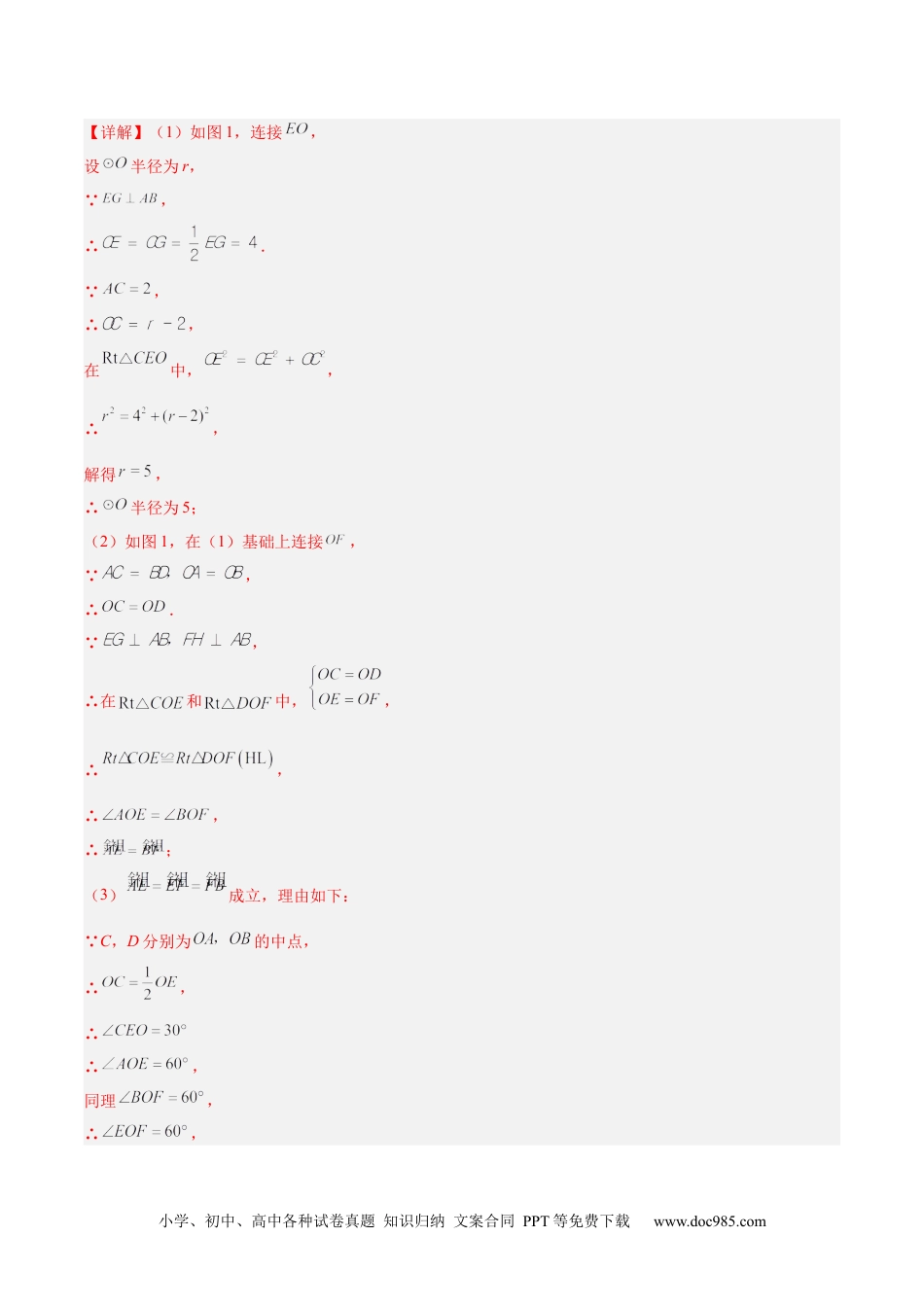 人教九年级数学下册  专题21 圆中的计算与证明经典综合大题专训（六大题型）（解析版）.docx