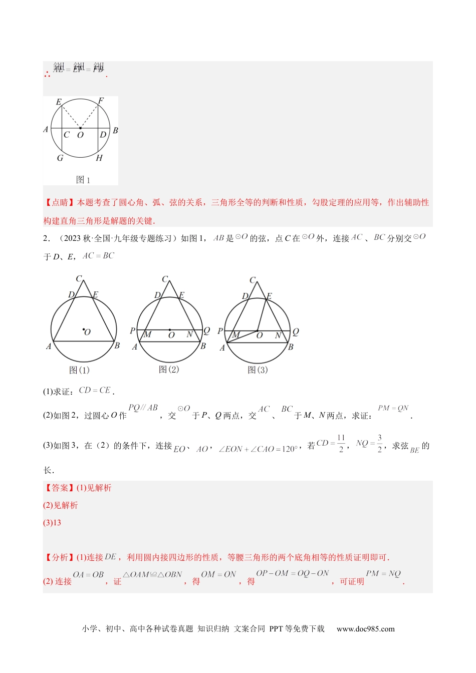 人教九年级数学下册  专题21 圆中的计算与证明经典综合大题专训（六大题型）（解析版）.docx