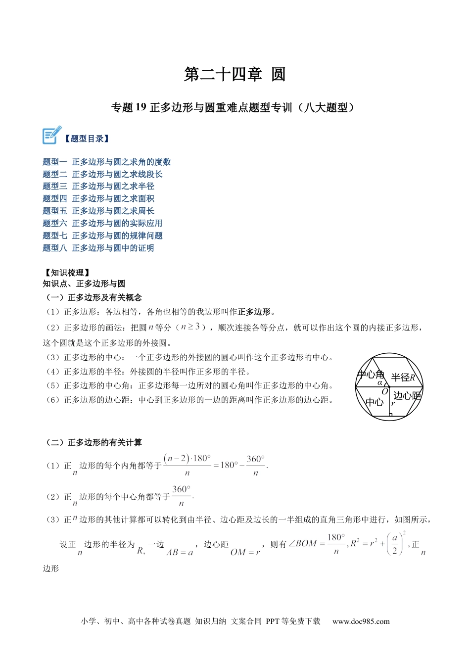 人教九年级数学下册  专题19 正多边形与圆重难点题型专训（八大题型）（原卷版）.docx