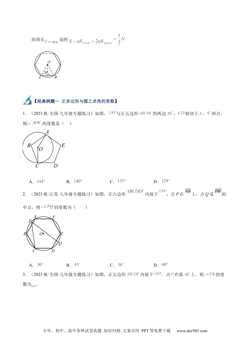 人教九年级数学下册  专题19 正多边形与圆重难点题型专训（八大题型）（原卷版）.docx