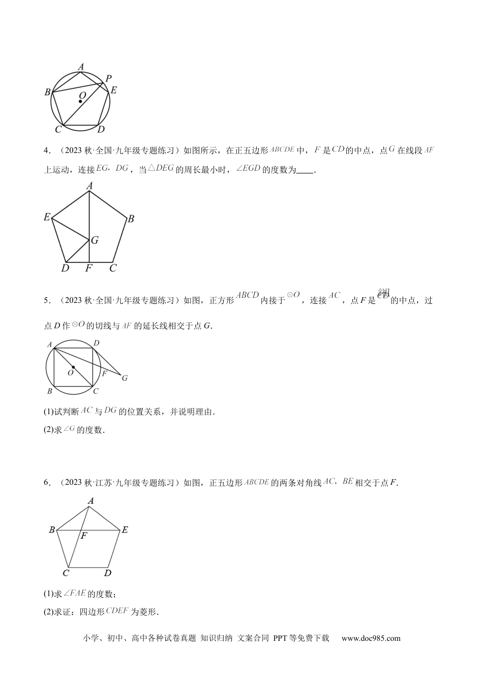 人教九年级数学下册  专题19 正多边形与圆重难点题型专训（八大题型）（原卷版）.docx