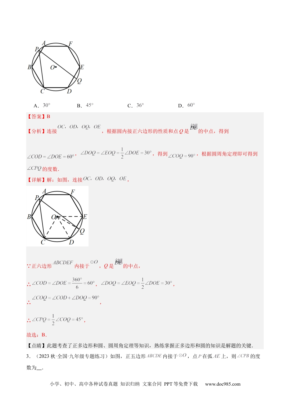 人教九年级数学下册  专题19 正多边形与圆重难点题型专训（八大题型）（解析版）.docx