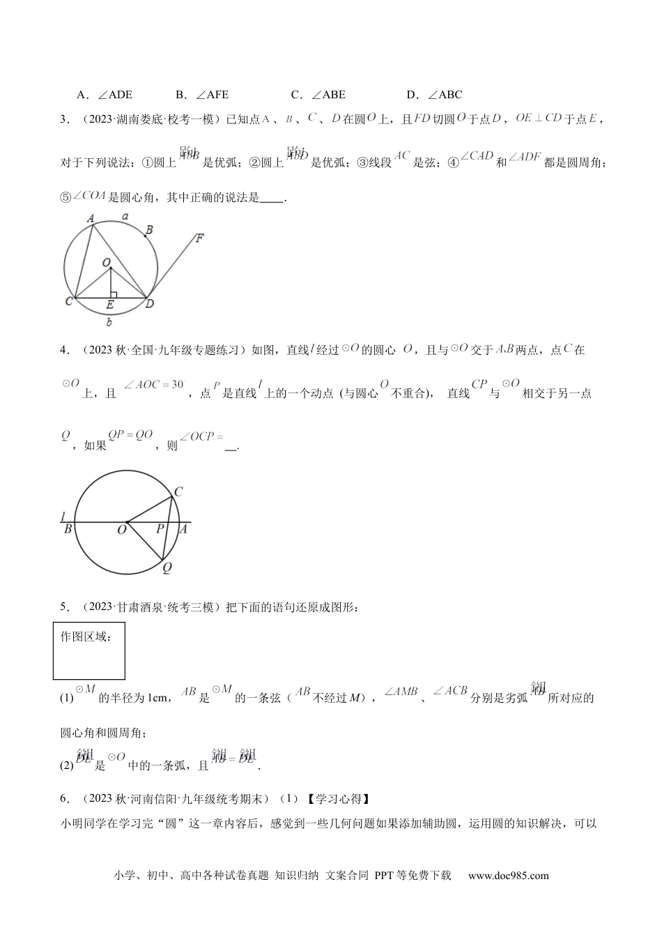 人教九年级数学下册  专题17 圆周角重难点题型专训（八大题型）（原卷版）.docx