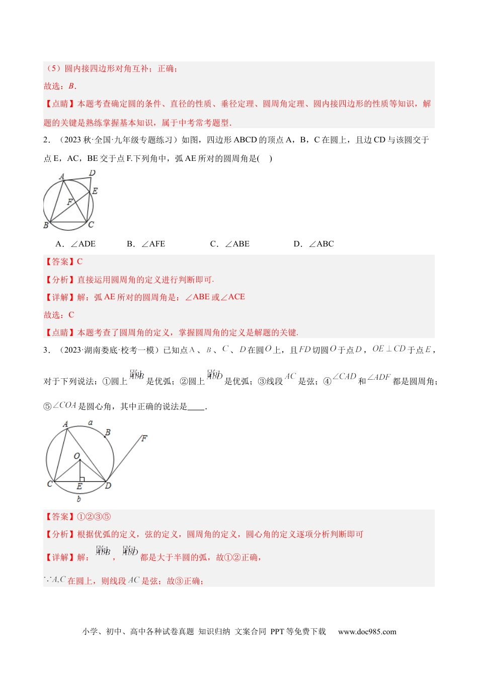 人教九年级数学下册  专题17 圆周角重难点题型专训（八大题型）（解析版）.docx