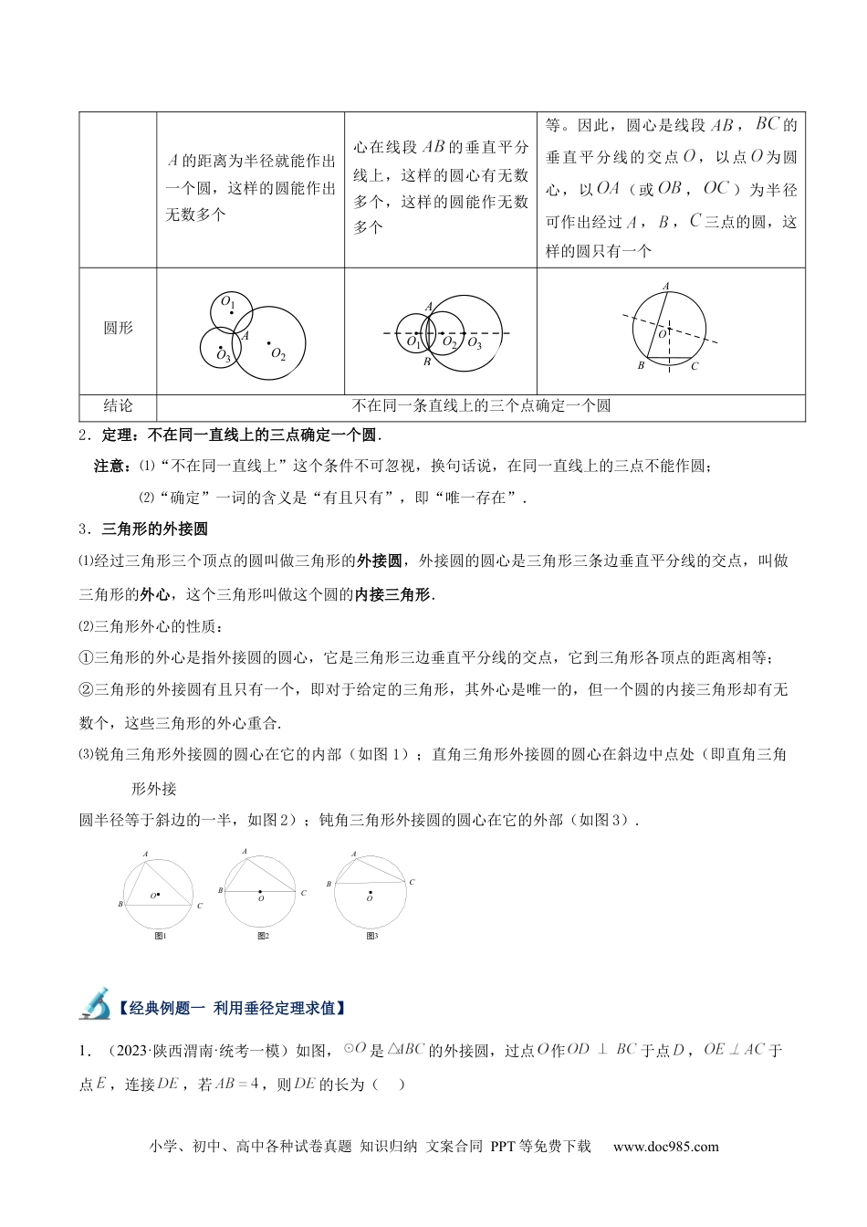 人教九年级数学下册  专题16 垂径定理重难点题型专训（八大题型）（原卷版）.docx