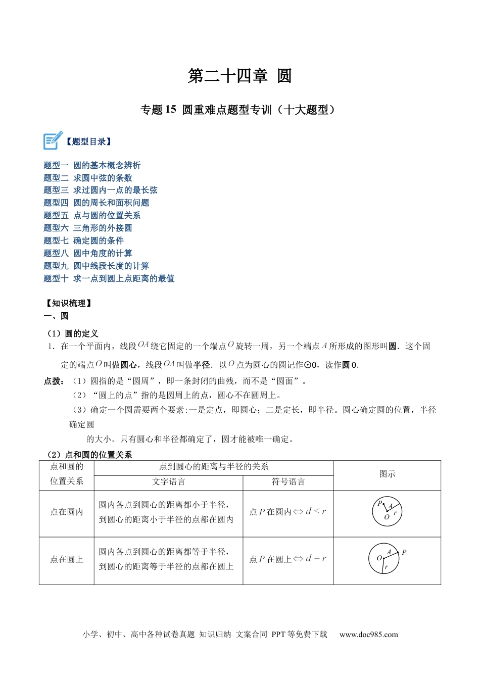 人教九年级数学下册  专题15 圆重难点题型专训（十大题型）（解析版）.docx