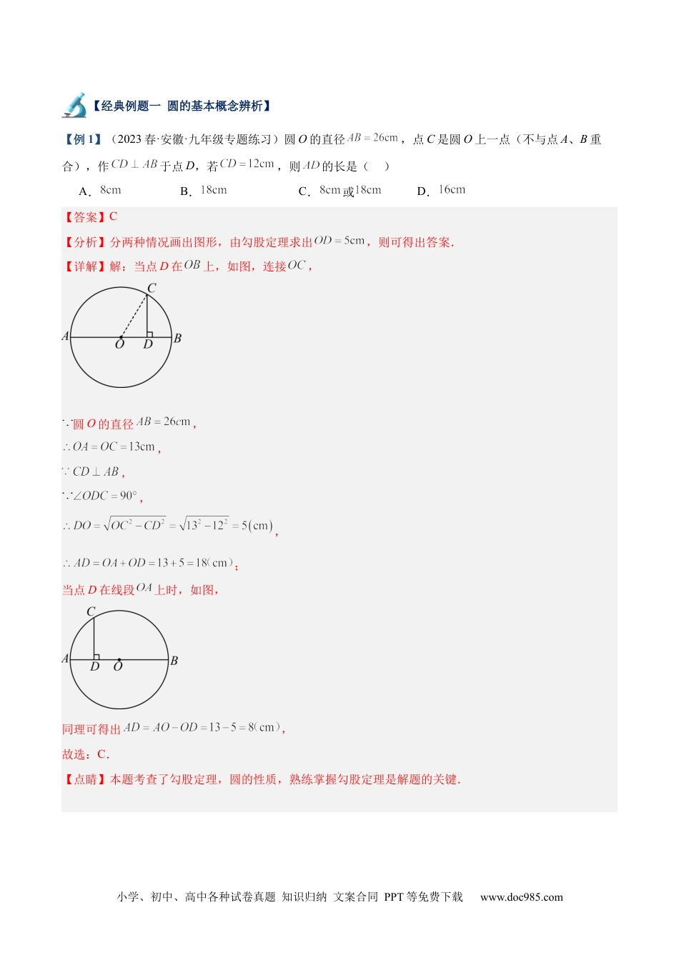 人教九年级数学下册  专题15 圆重难点题型专训（十大题型）（解析版）.docx