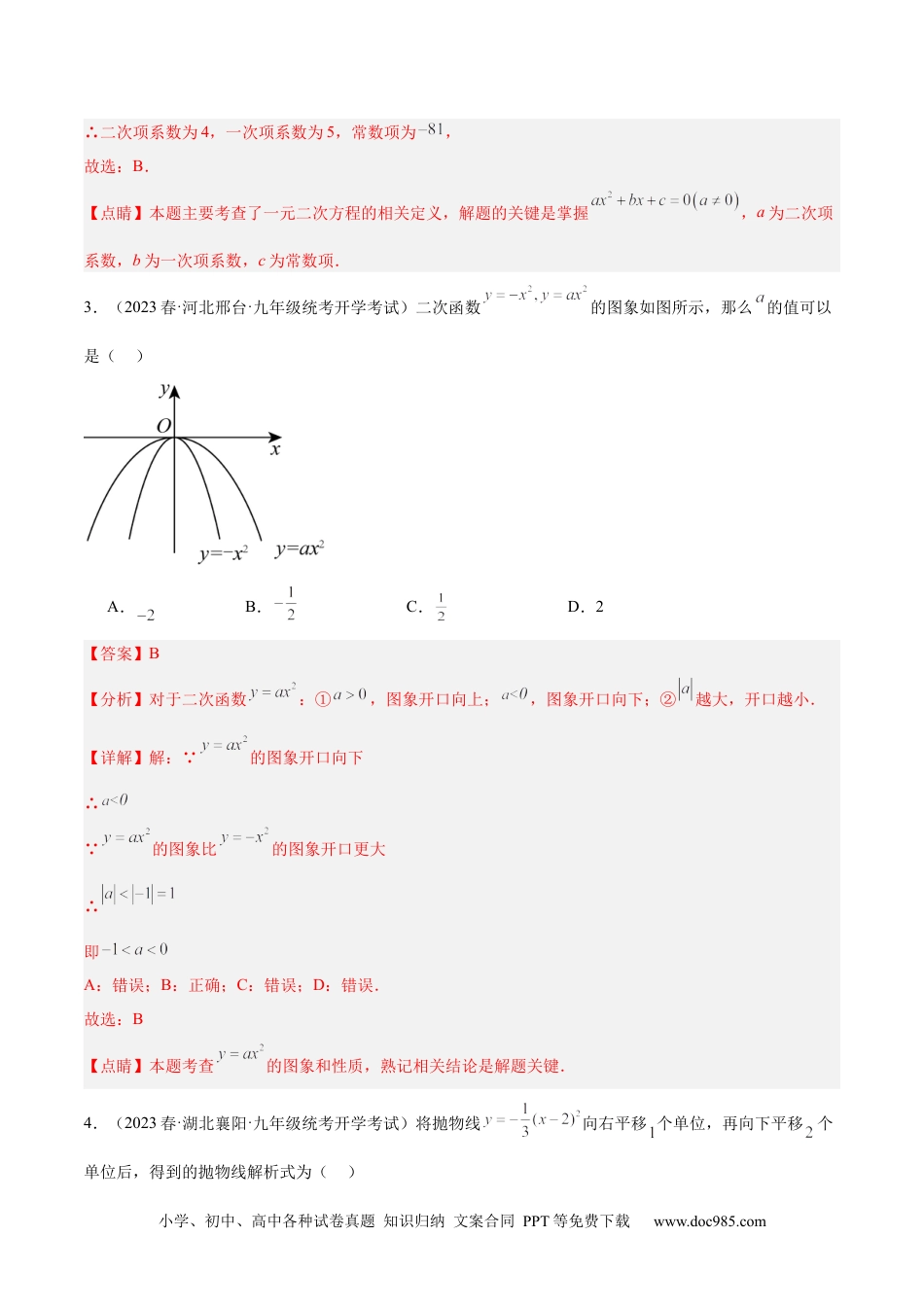 人教九年级数学下册  第一次月考押题检测卷（基础卷）（考试范围：第21-22章）（解析版）.docx