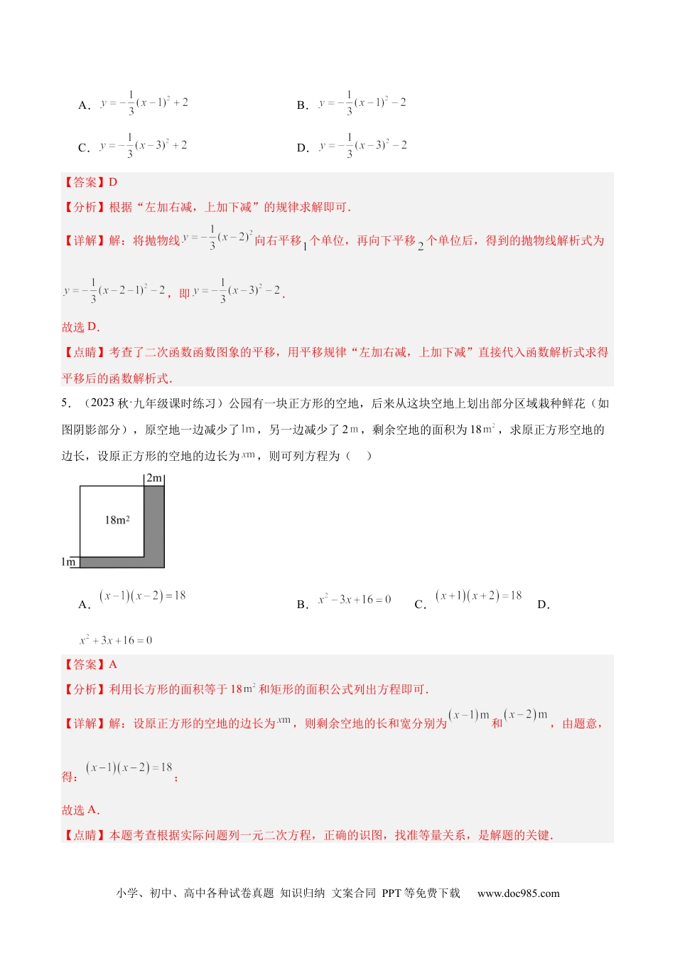 人教九年级数学下册  第一次月考押题检测卷（基础卷）（考试范围：第21-22章）（解析版）.docx