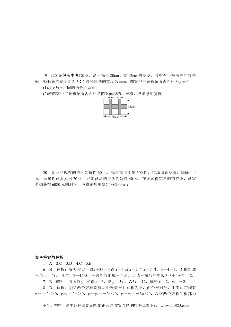 人教九年级数学下册  专项训练一　一元二次方程.doc