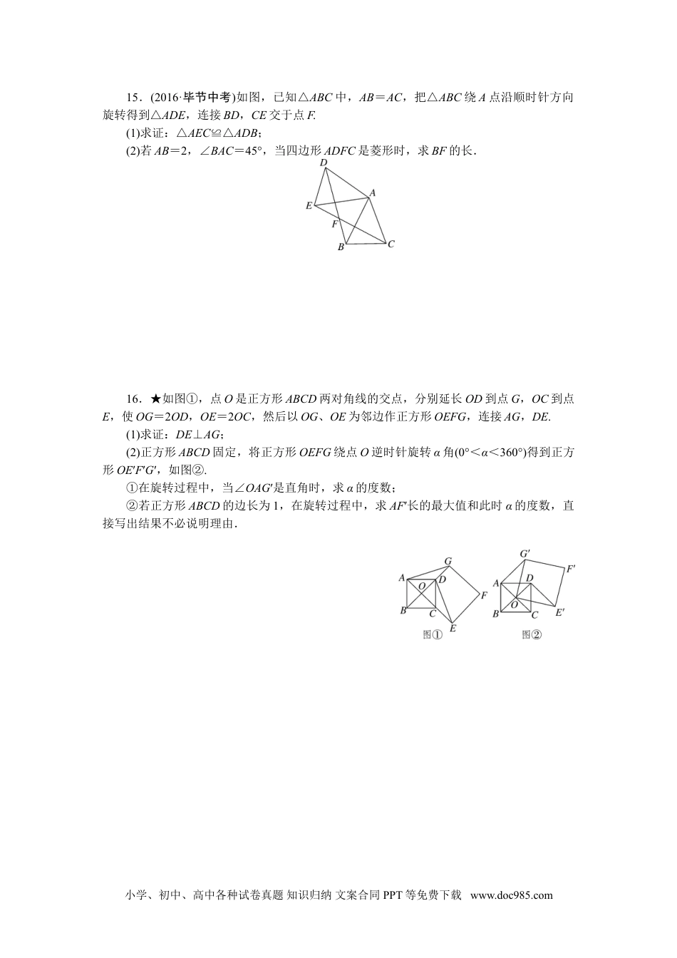 人教九年级数学下册  专项训练五　图形的旋转.doc