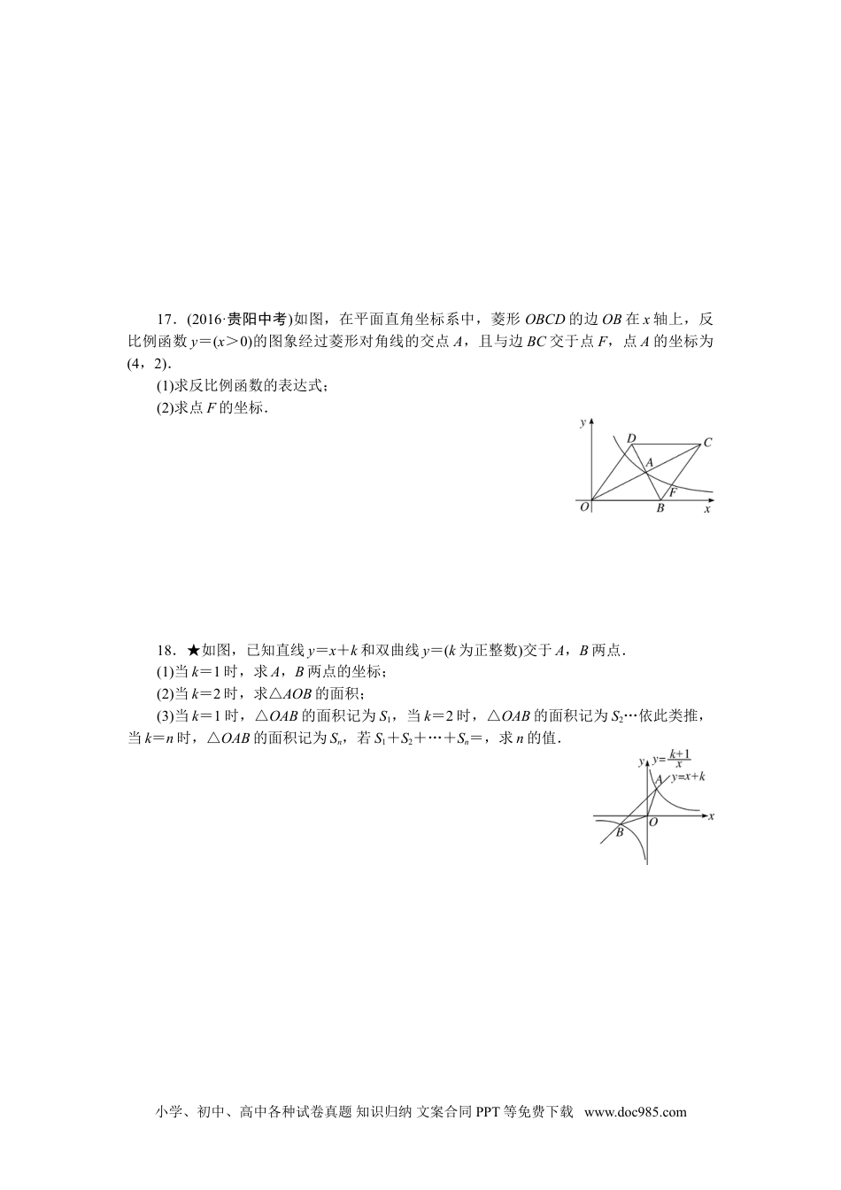 人教九年级数学下册  专项训练四　反比例函数.doc