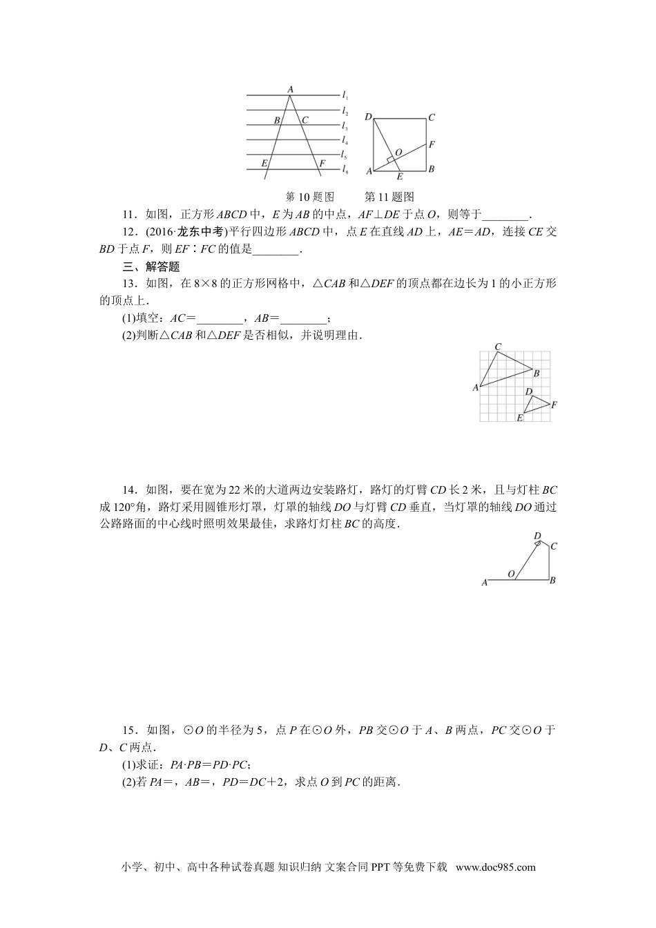 人教九年级数学下册  专项训练七　相似.doc