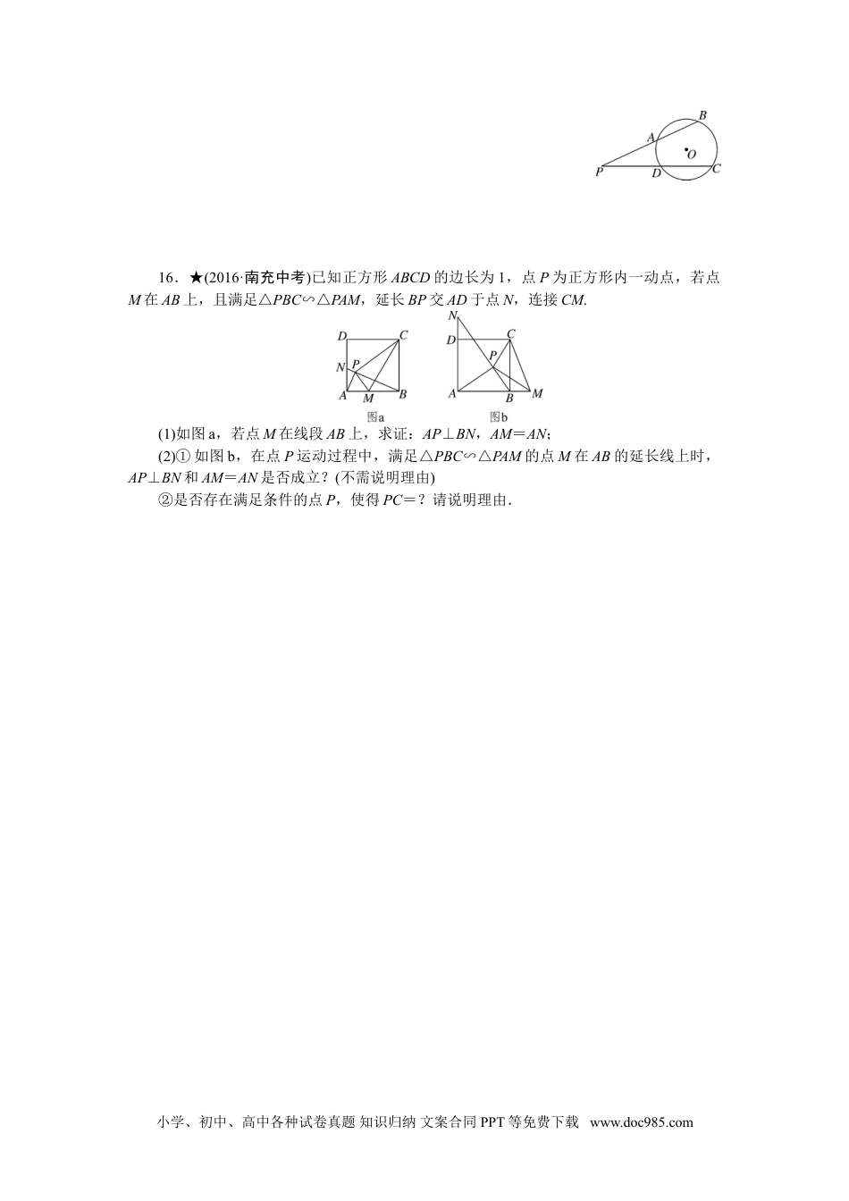 人教九年级数学下册  专项训练七　相似.doc