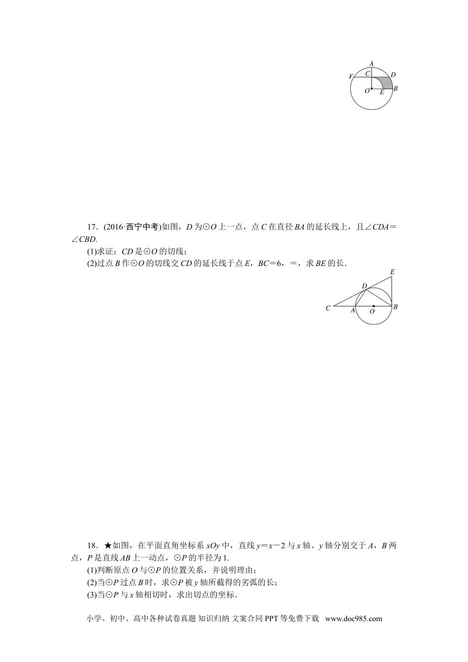 人教九年级数学下册  专项训练六　圆.doc