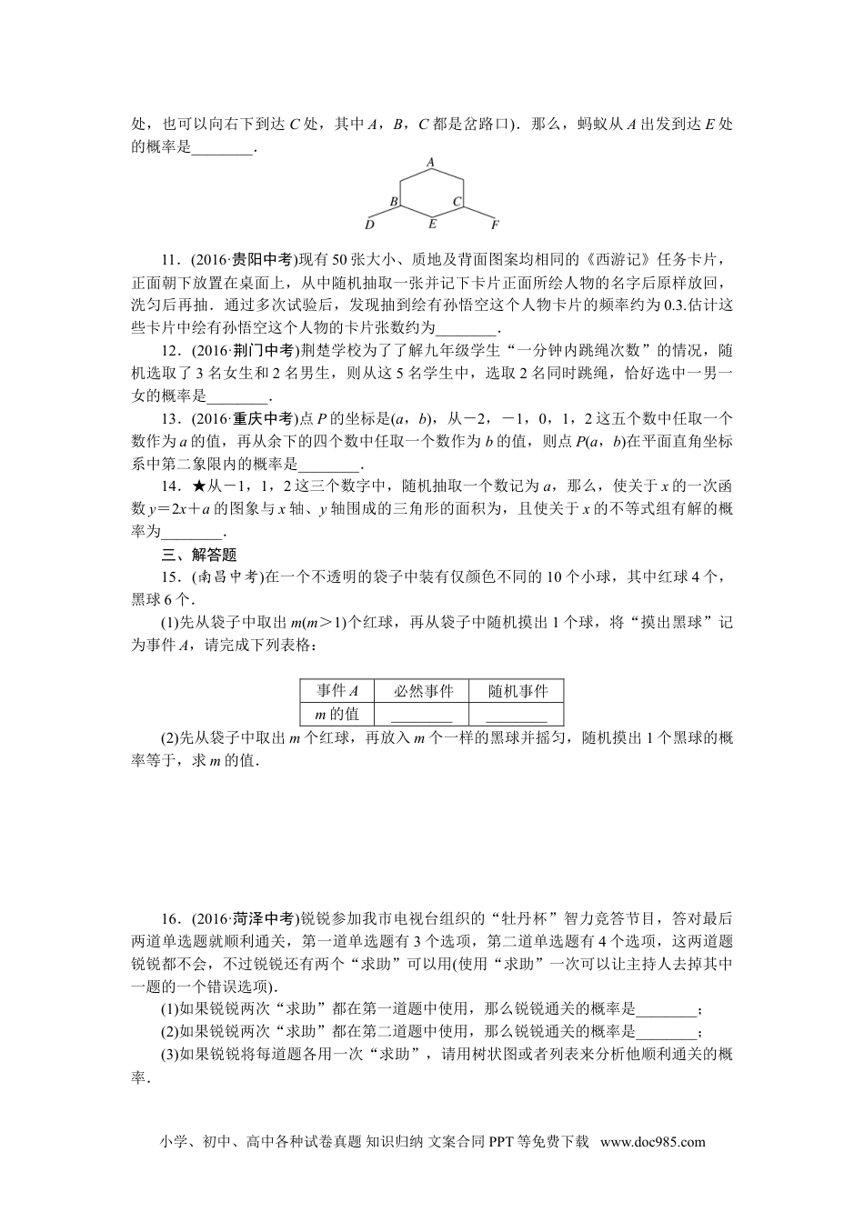 人教九年级数学下册  专项训练二　概率初步.doc