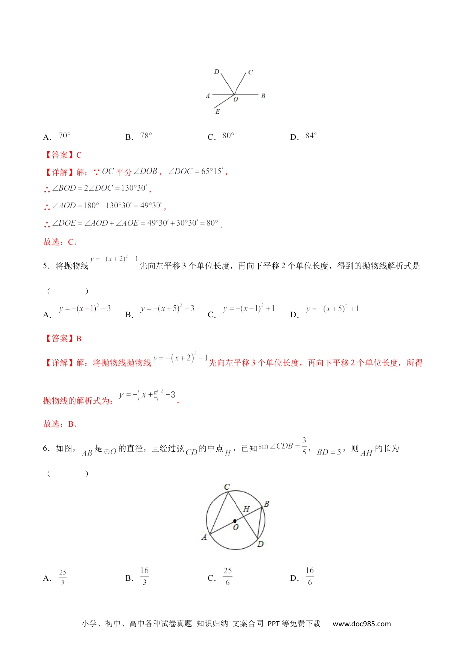 人教九年级数学下册  期末检测卷04（冲刺满分）（解析版）_new.docx