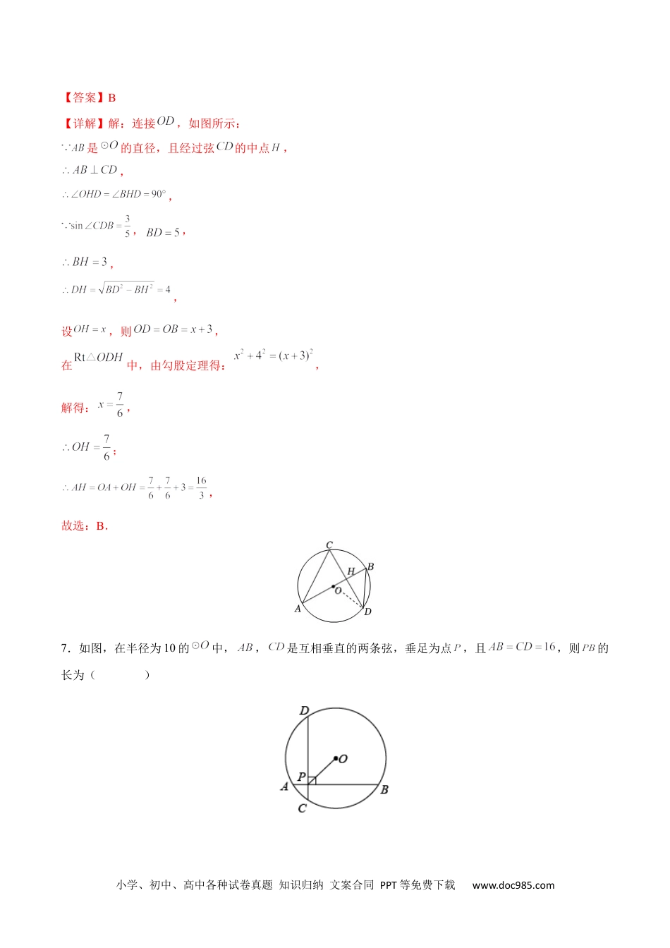 人教九年级数学下册  期末检测卷04（冲刺满分）（解析版）_new.docx