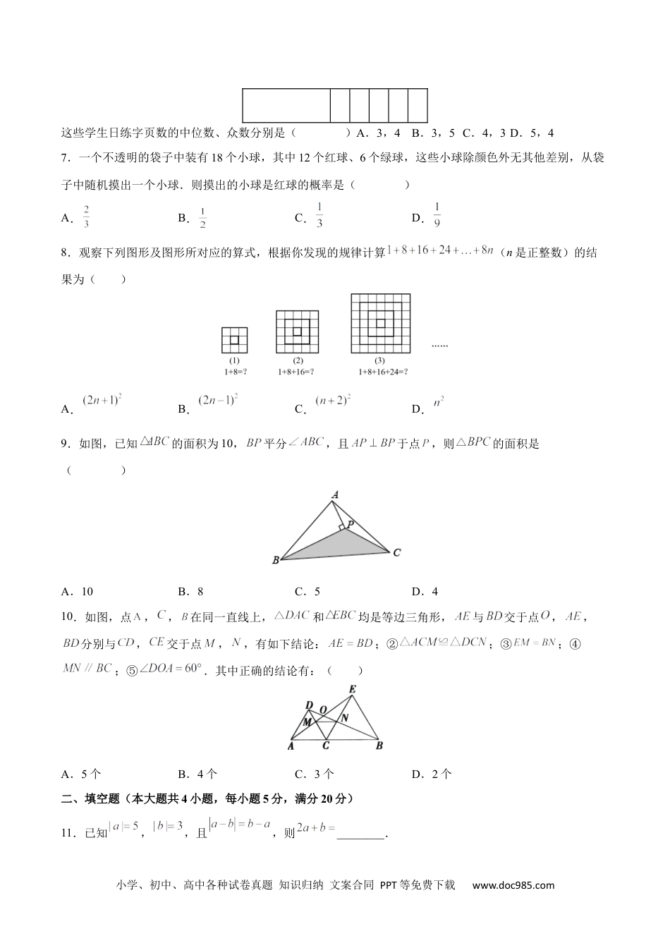 人教九年级数学下册  期末检测卷03（冲刺满分）（原卷版）_new.docx