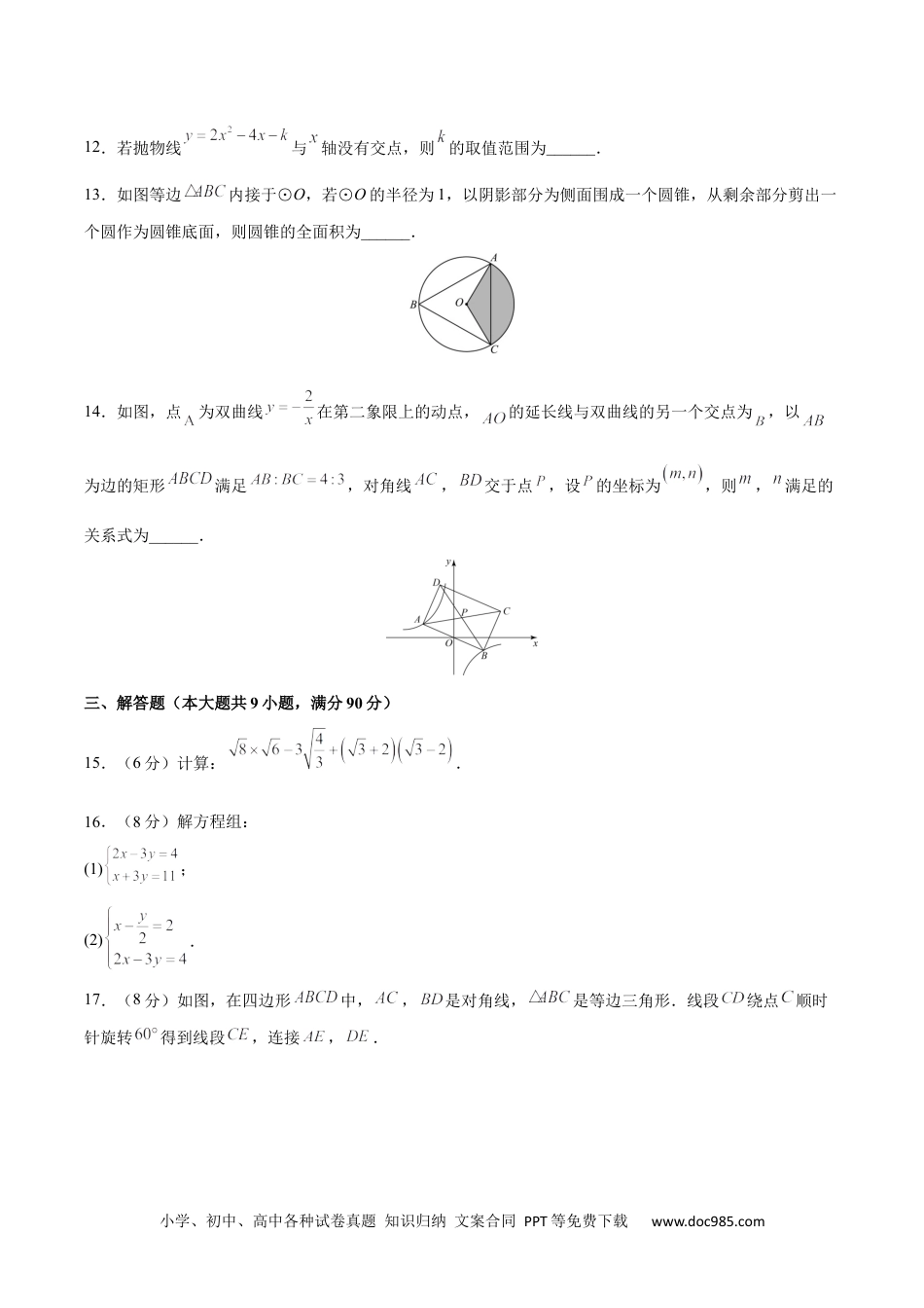 人教九年级数学下册  期末检测卷03（冲刺满分）（原卷版）_new.docx