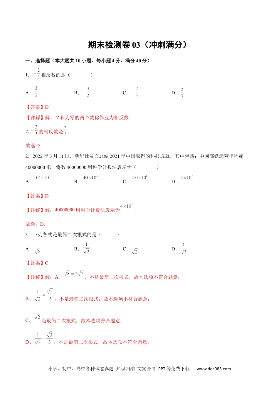 人教九年级数学下册  期末检测卷03（冲刺满分）（解析版）_new.docx