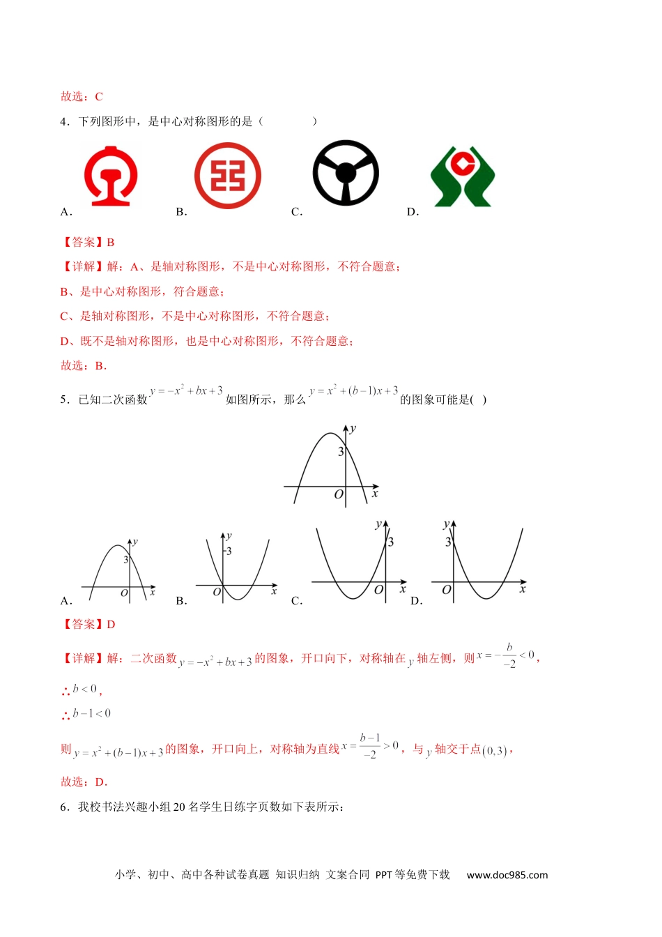 人教九年级数学下册  期末检测卷03（冲刺满分）（解析版）_new.docx