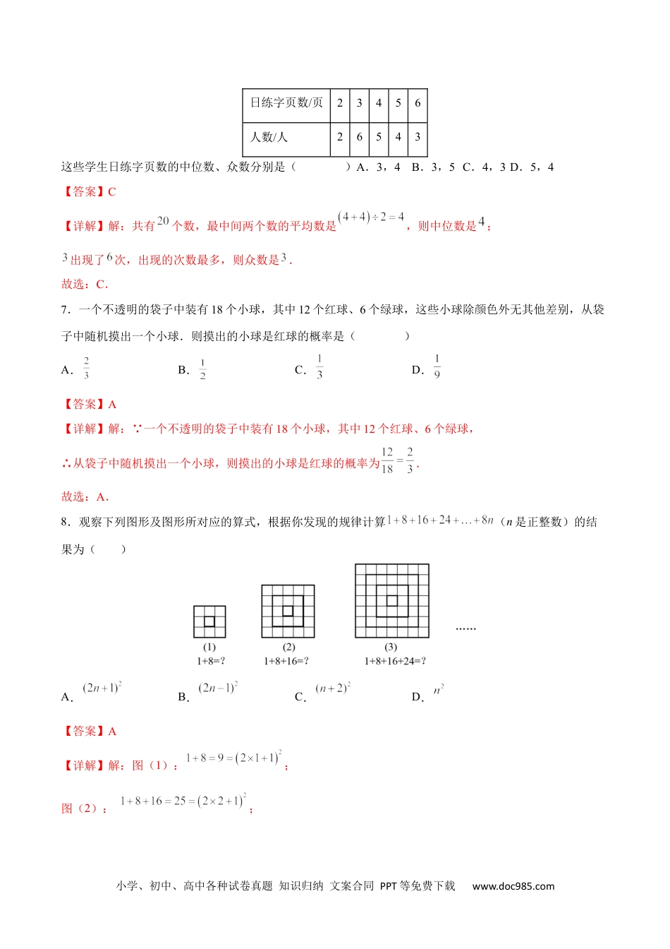 人教九年级数学下册  期末检测卷03（冲刺满分）（解析版）_new.docx