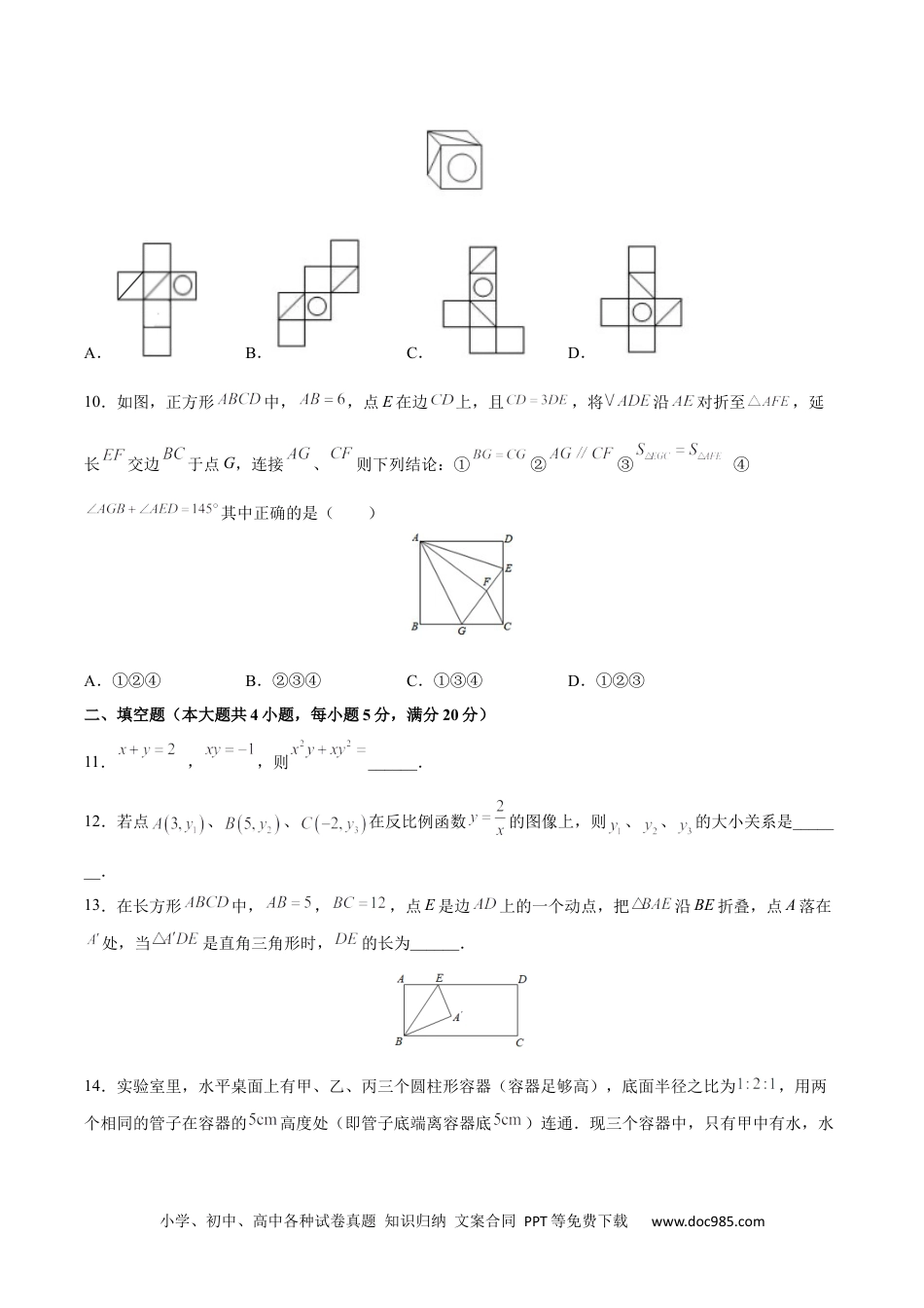 人教九年级数学下册  期末检测卷02（冲刺满分）（原卷版）_new.docx