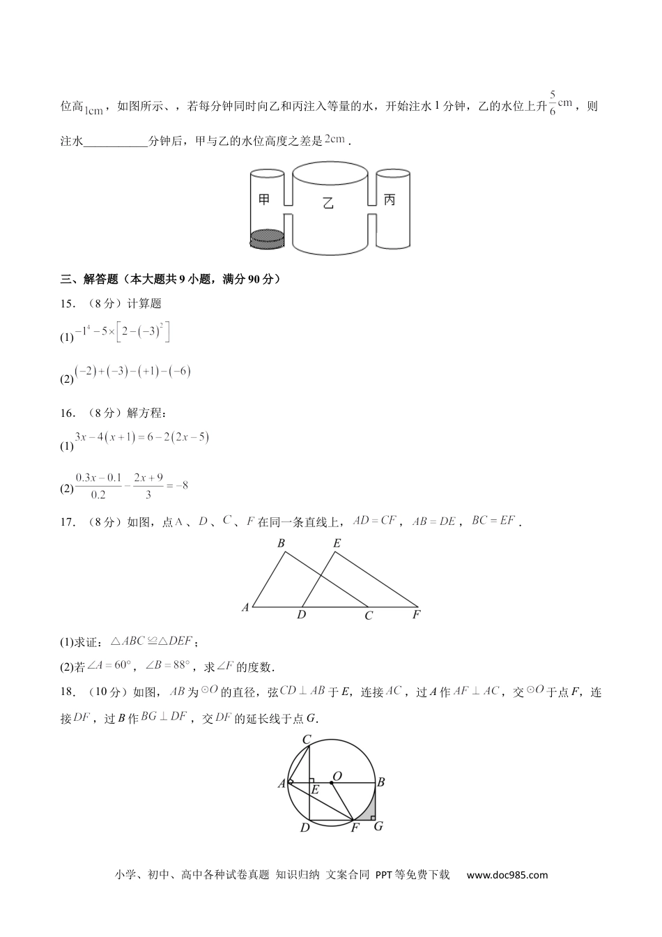 人教九年级数学下册  期末检测卷02（冲刺满分）（原卷版）_new.docx