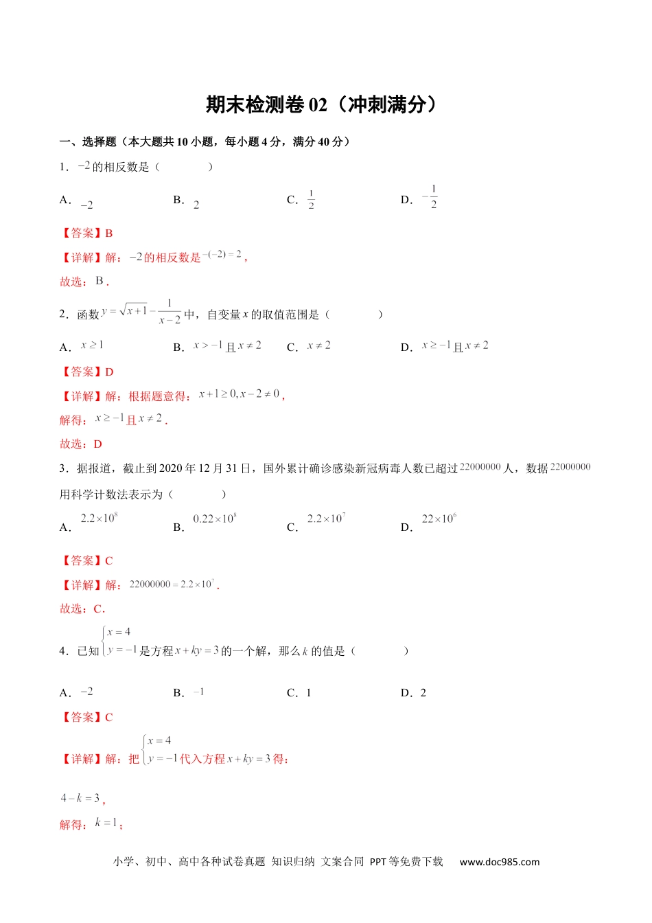 人教九年级数学下册  期末检测卷02（冲刺满分）（解析版）_new.docx