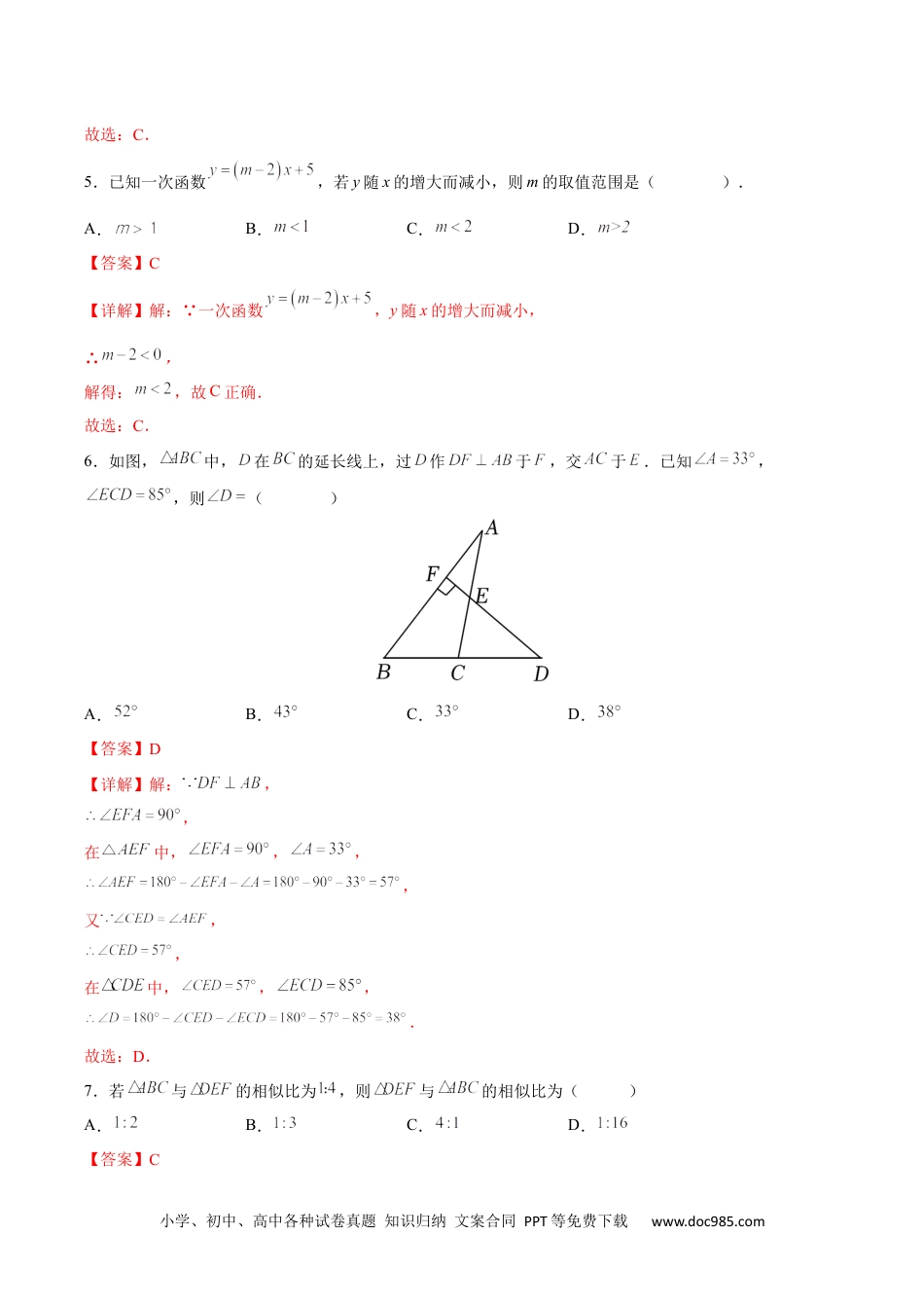 人教九年级数学下册  期末检测卷02（冲刺满分）（解析版）_new.docx