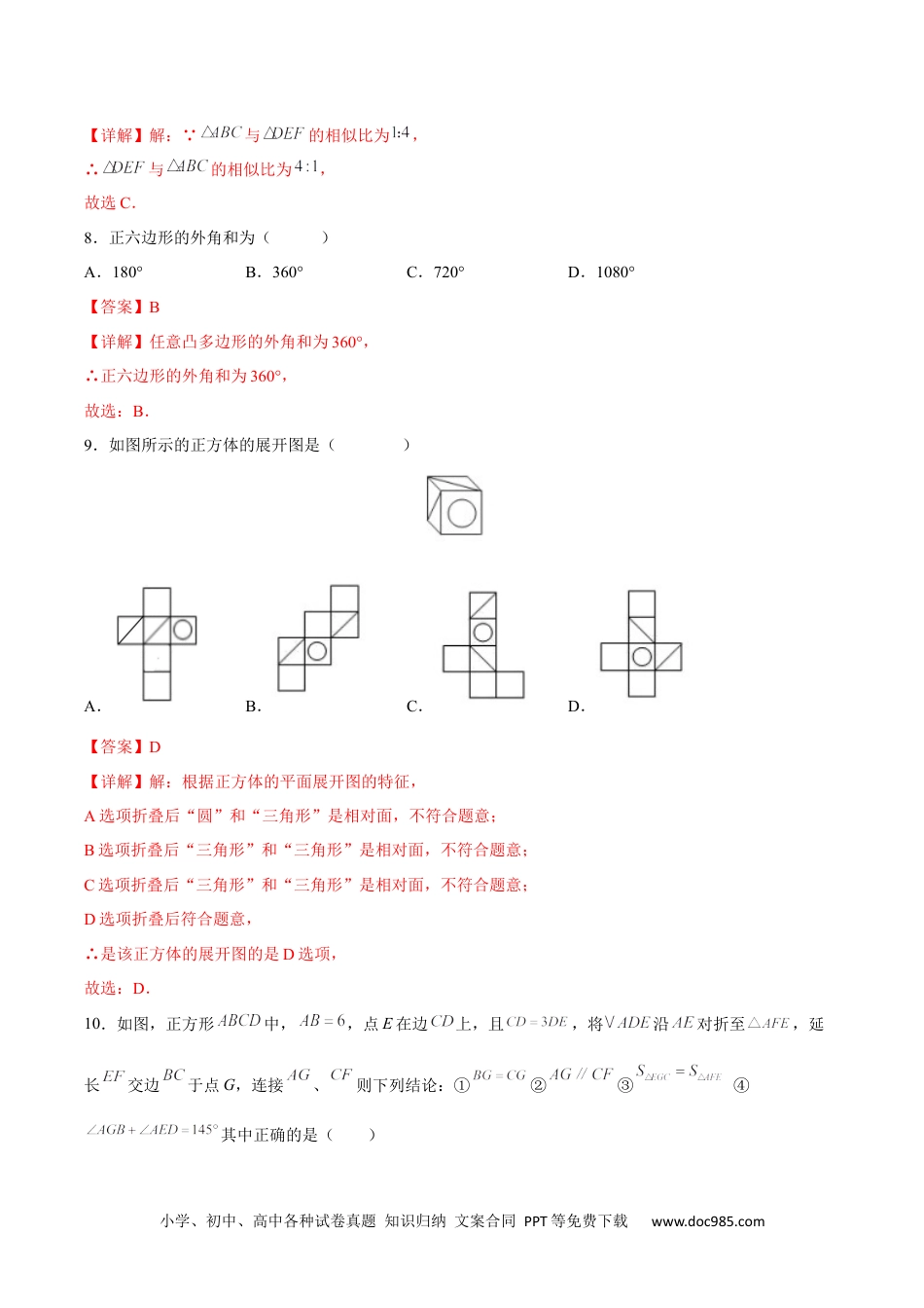 人教九年级数学下册  期末检测卷02（冲刺满分）（解析版）_new.docx