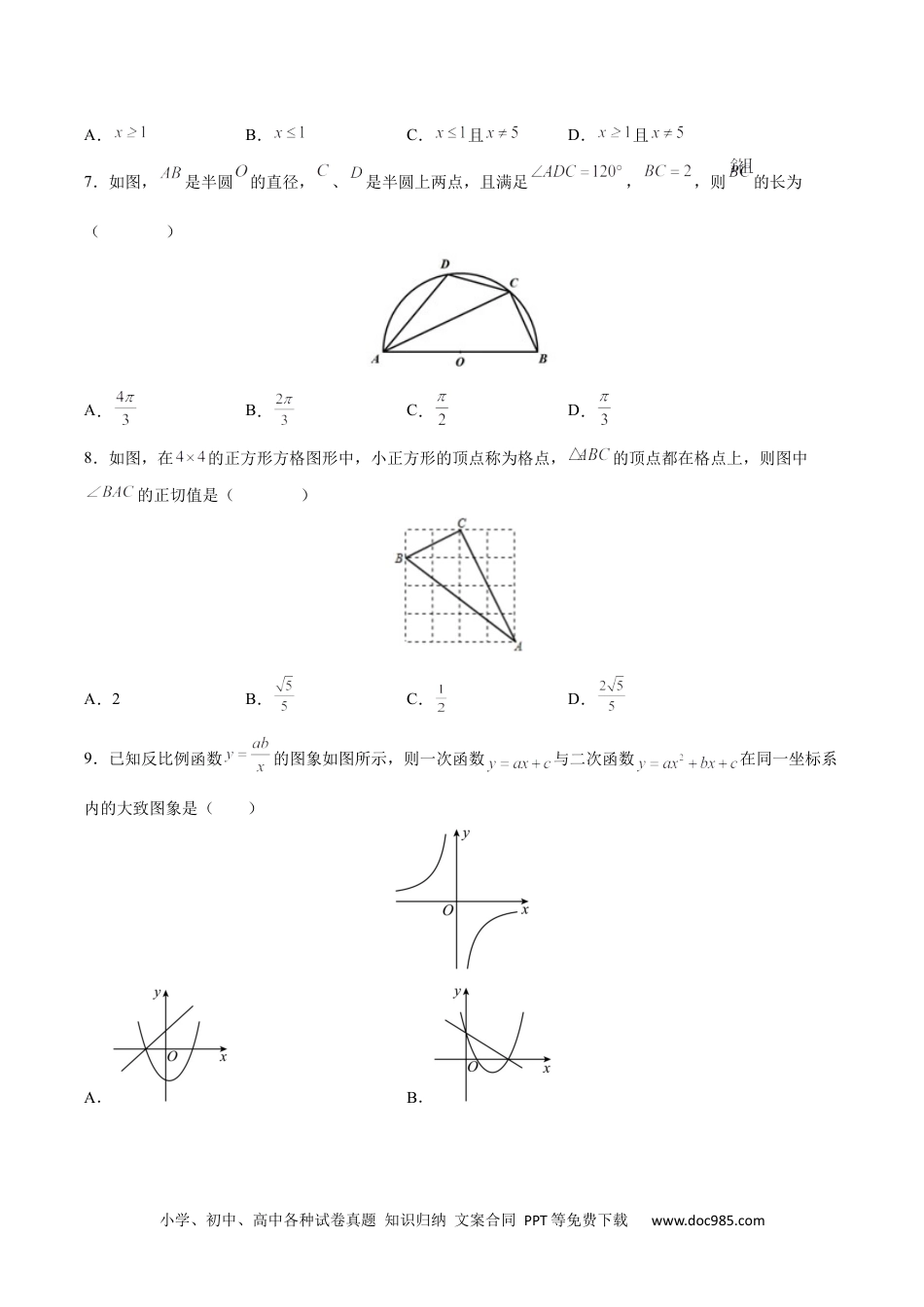 人教九年级数学下册  期末检测卷01（冲刺满分）（原卷版）_new.docx