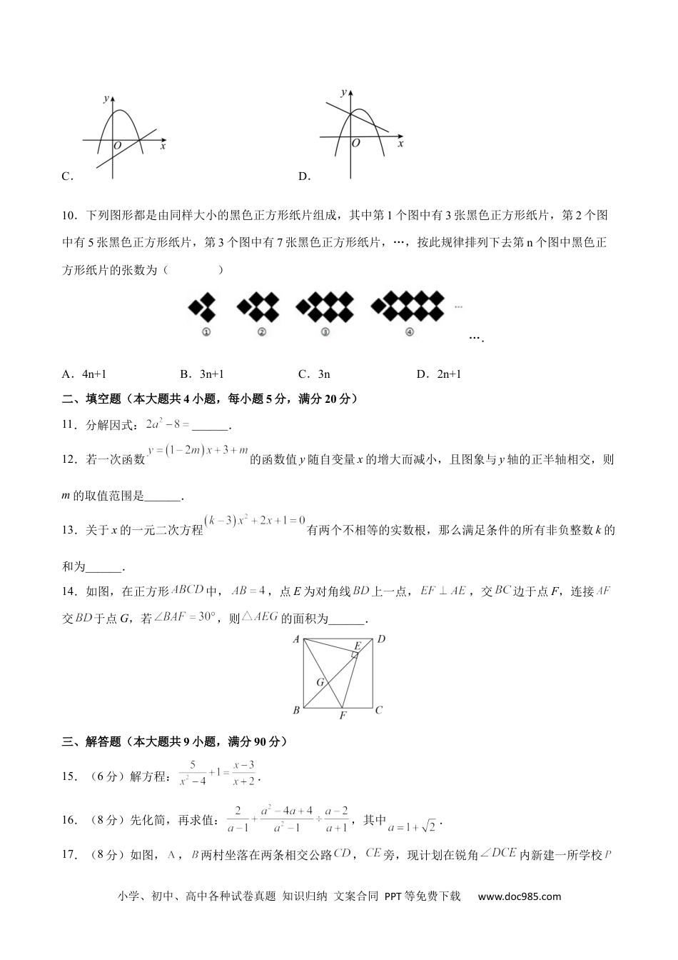 人教九年级数学下册  期末检测卷01（冲刺满分）（原卷版）_new.docx