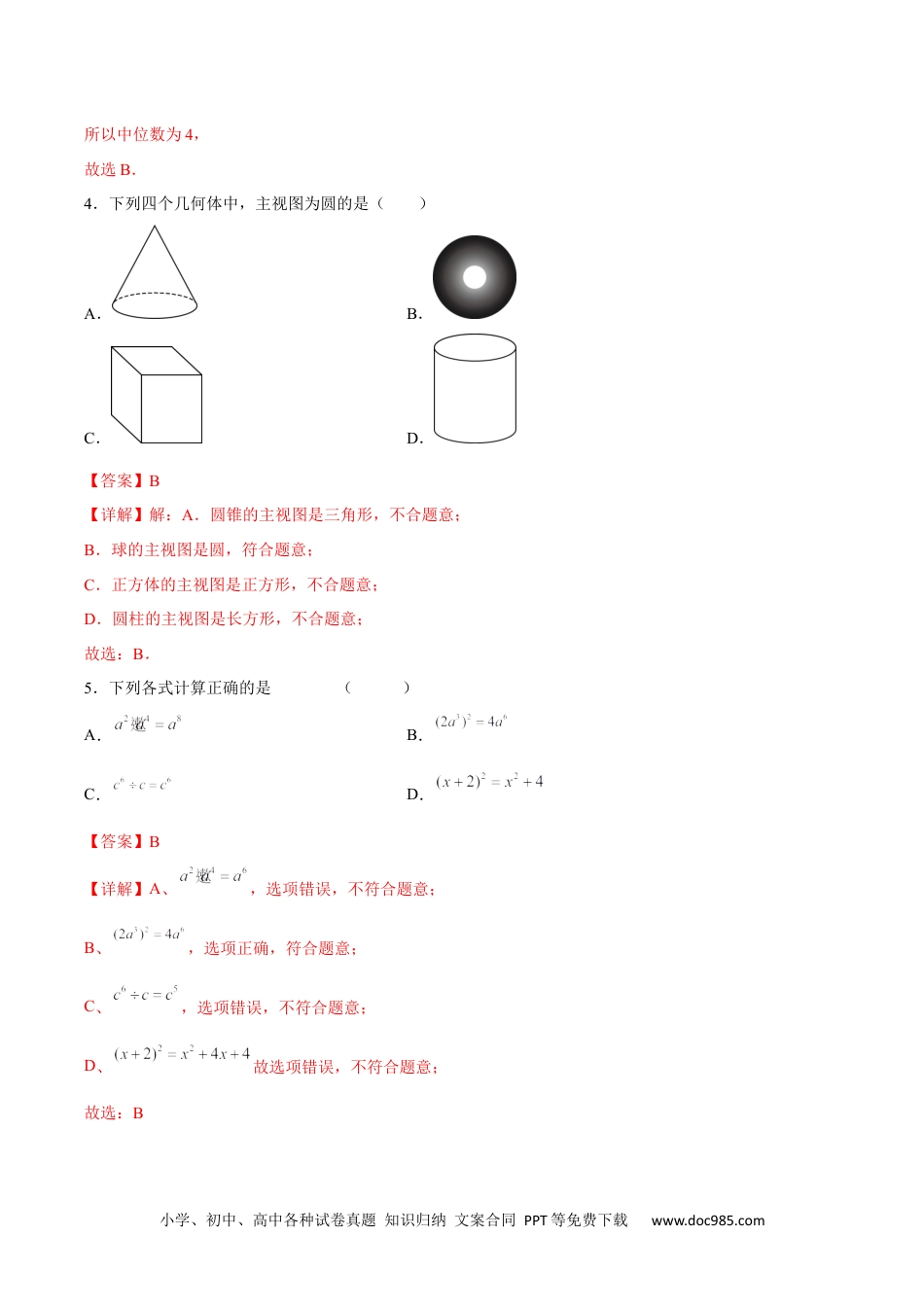 人教九年级数学下册  期末检测卷01（冲刺满分）（解析版）_new.docx