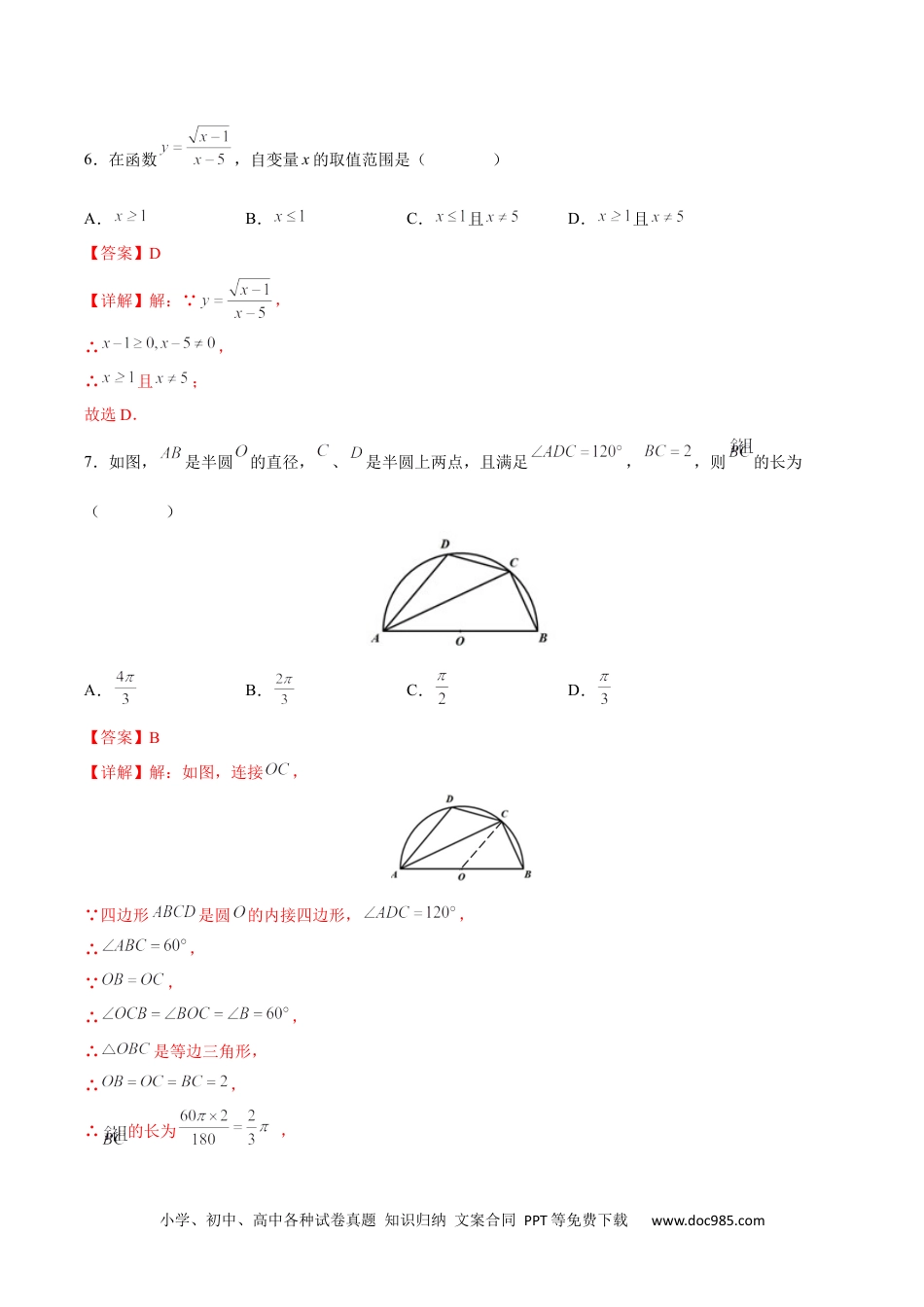 人教九年级数学下册  期末检测卷01（冲刺满分）（解析版）_new.docx