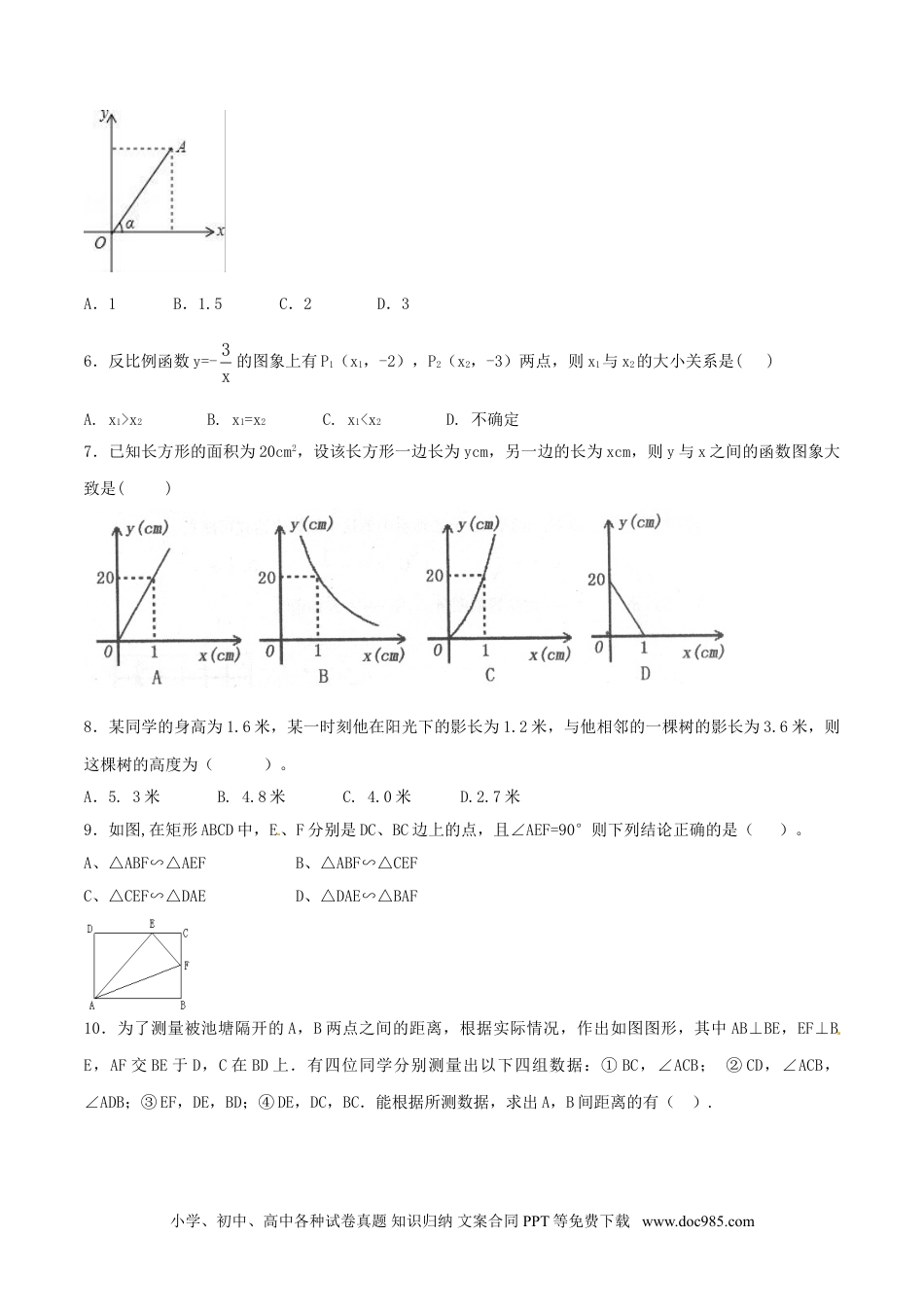 人教九年级数学下册  期末测试卷（B卷）.doc