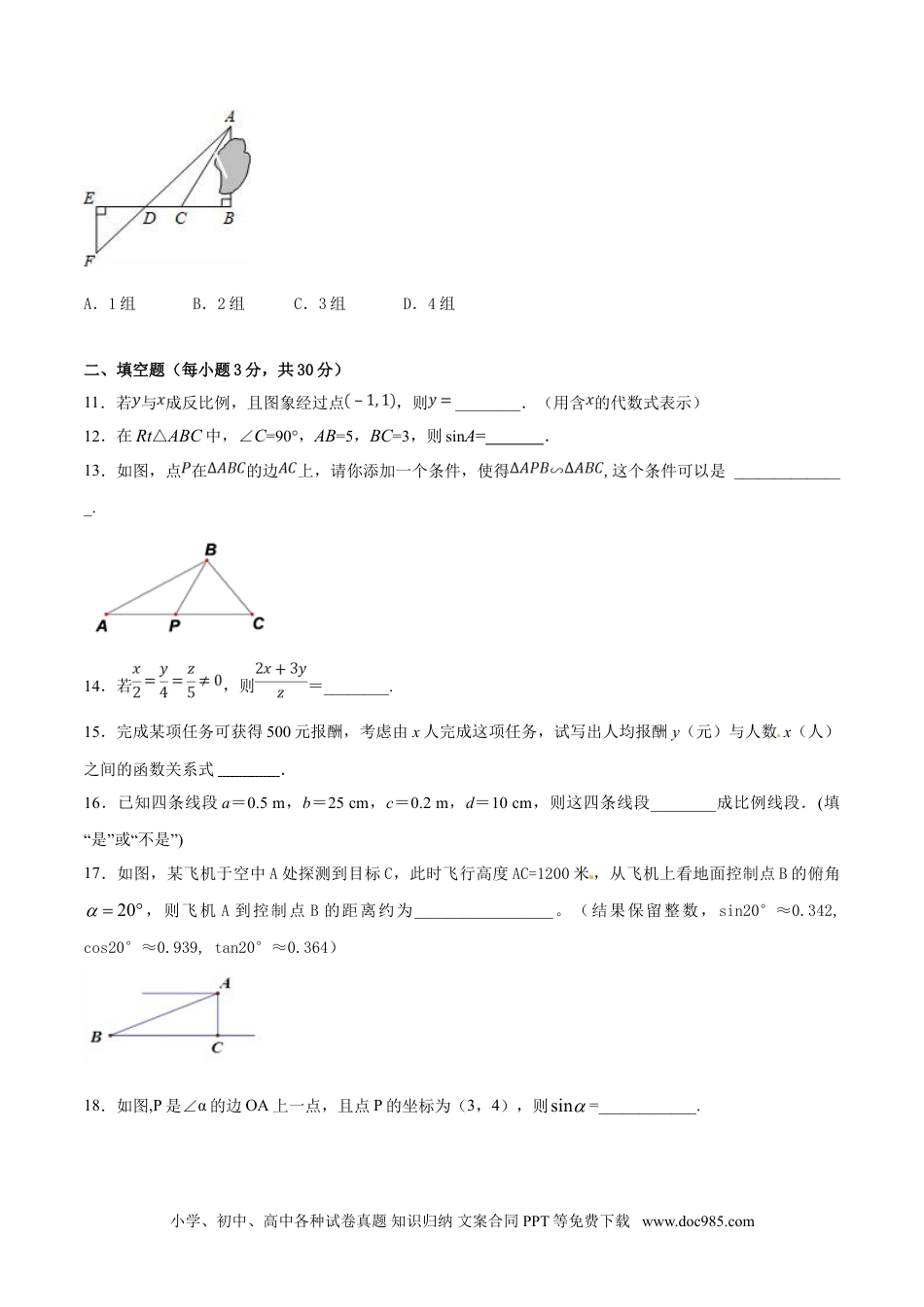 人教九年级数学下册  期末测试卷（B卷）.doc