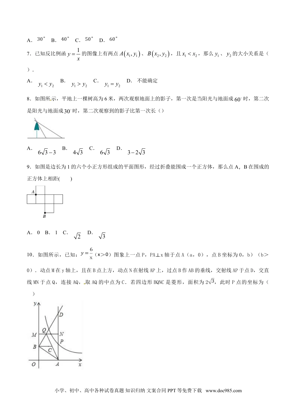 人教九年级数学下册  期末测试卷（A卷）.doc