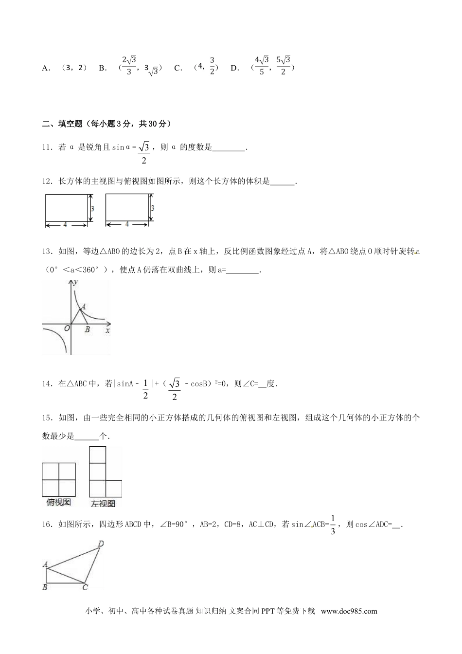 人教九年级数学下册  期末测试卷（A卷）.doc