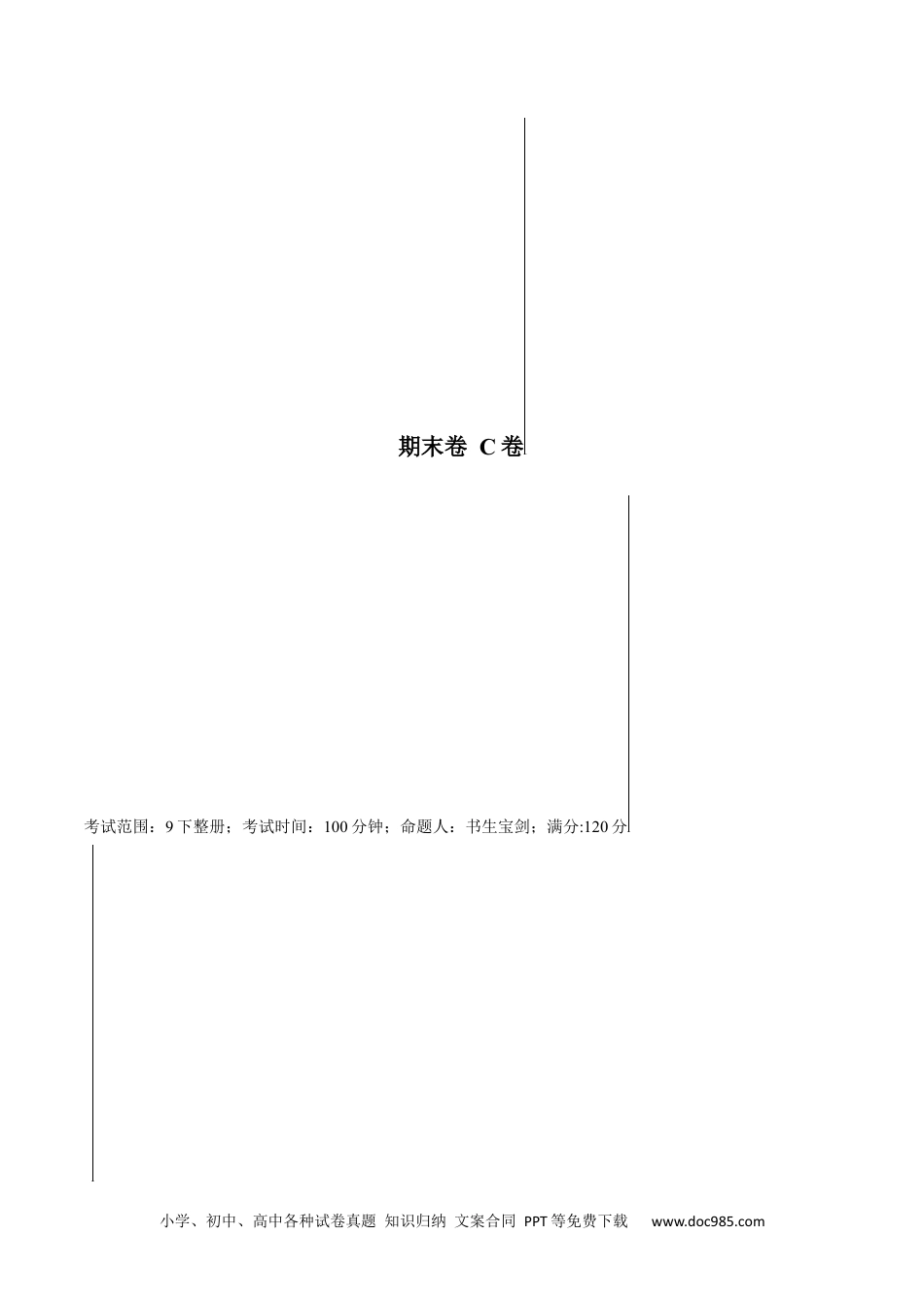 人教九年级数学下册  期末测试卷【C卷】（原卷版）.docx