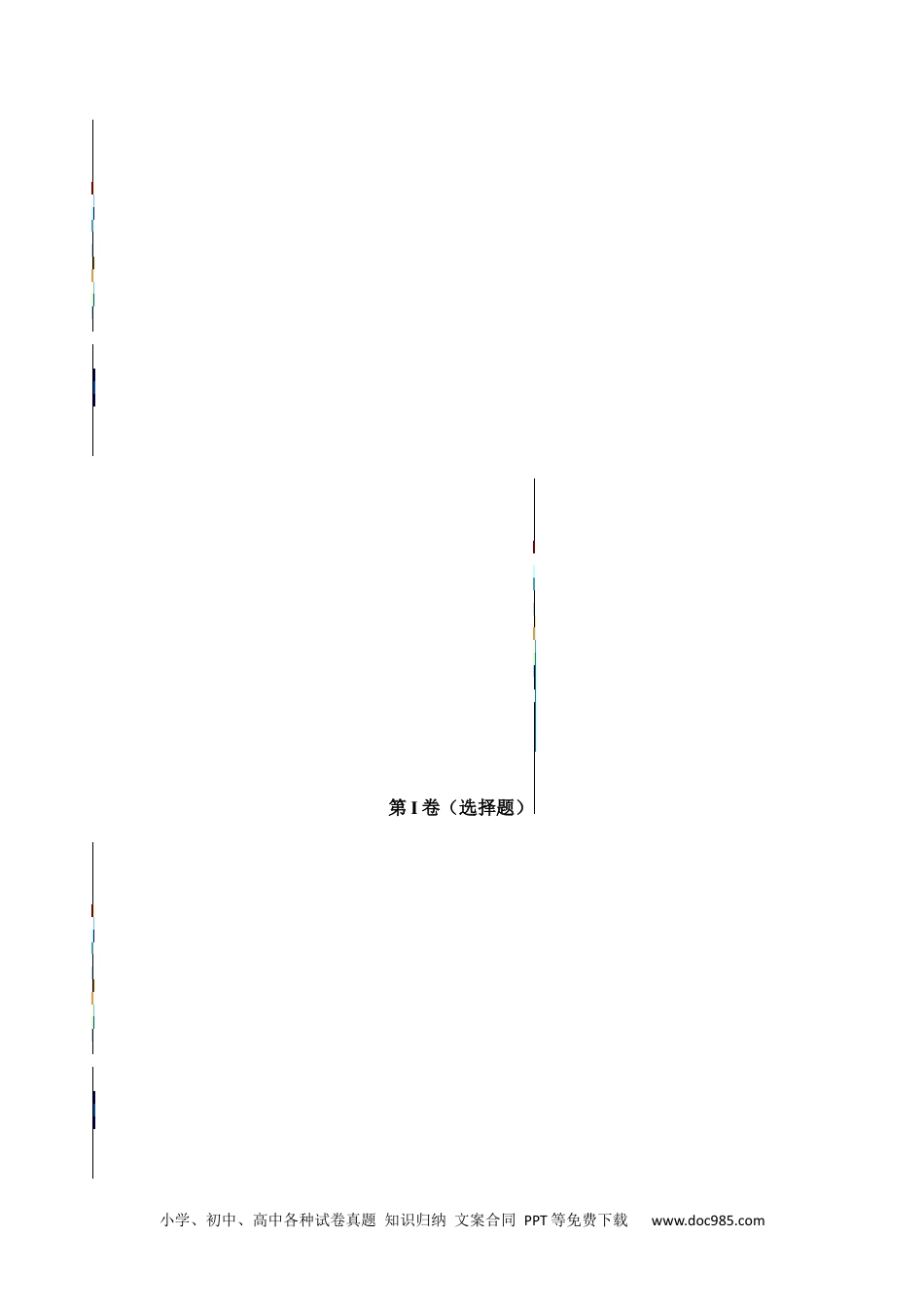 人教九年级数学下册  期末测试卷【C卷】（解析版）.docx