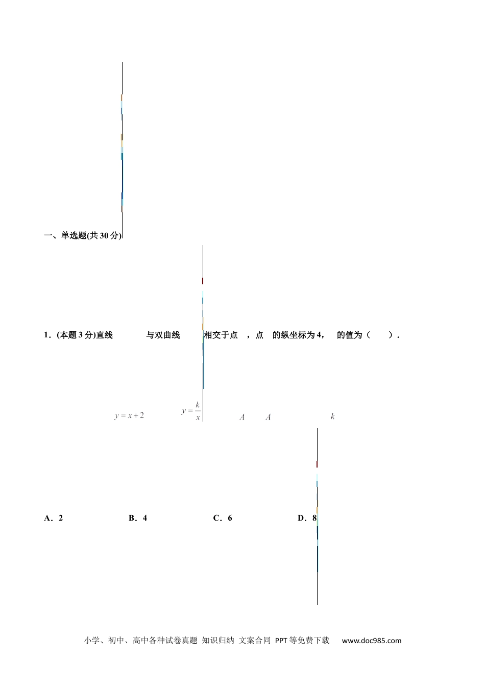 人教九年级数学下册  期末测试卷【C卷】（解析版）.docx