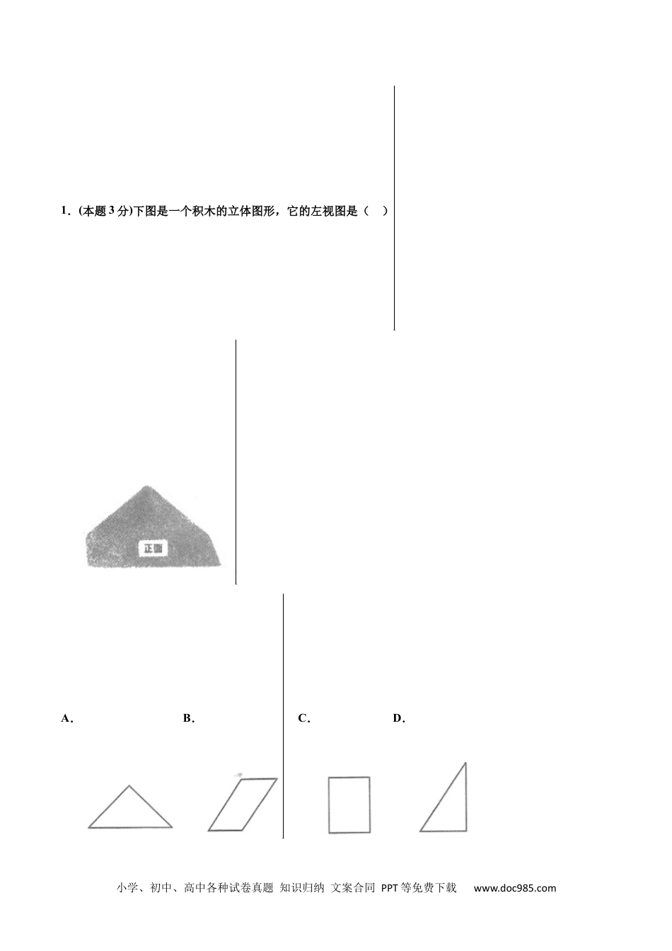 人教九年级数学下册  期末测试卷【B卷】（原卷版）.docx