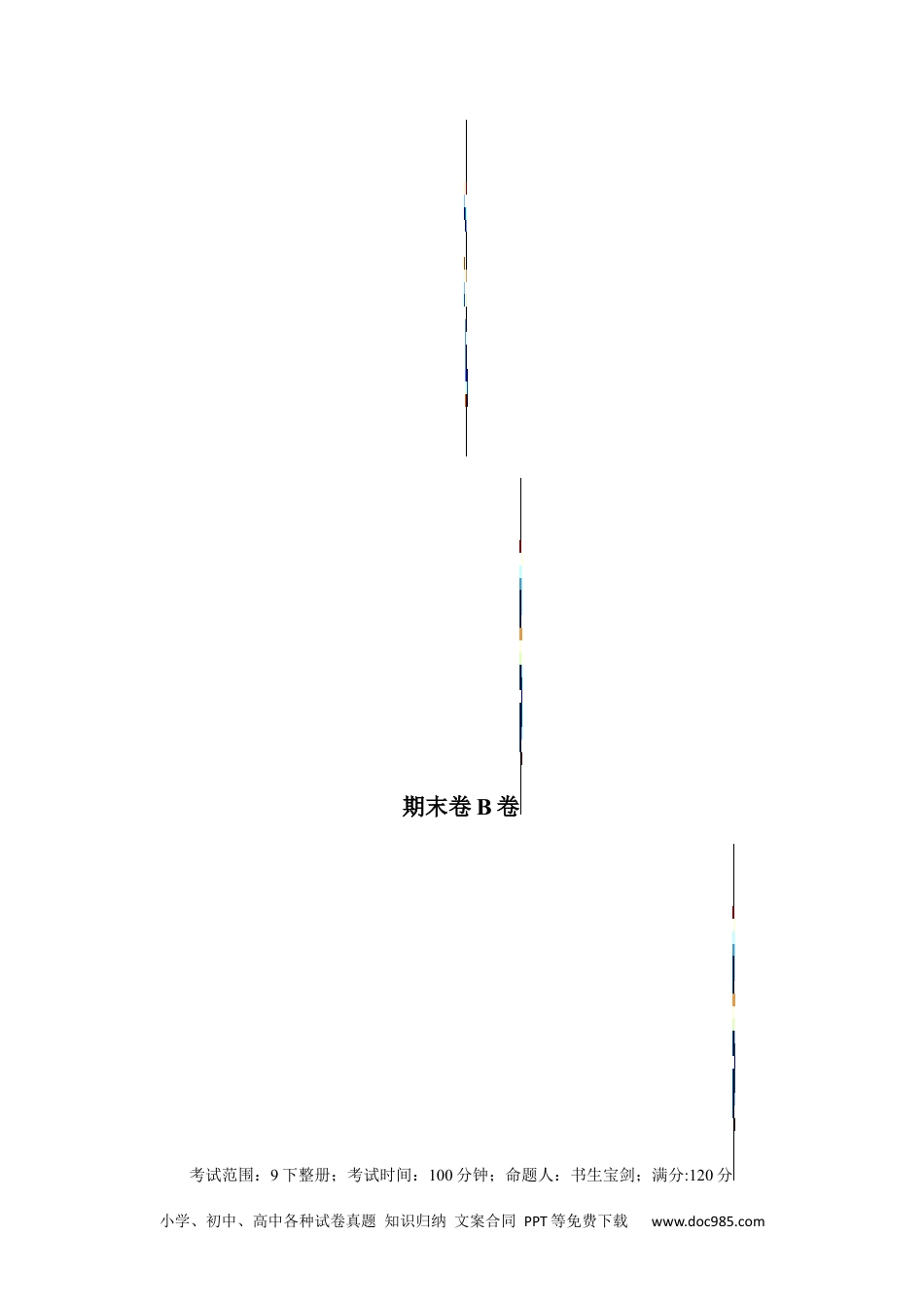 人教九年级数学下册  期末测试卷【B卷】（解析版）.docx