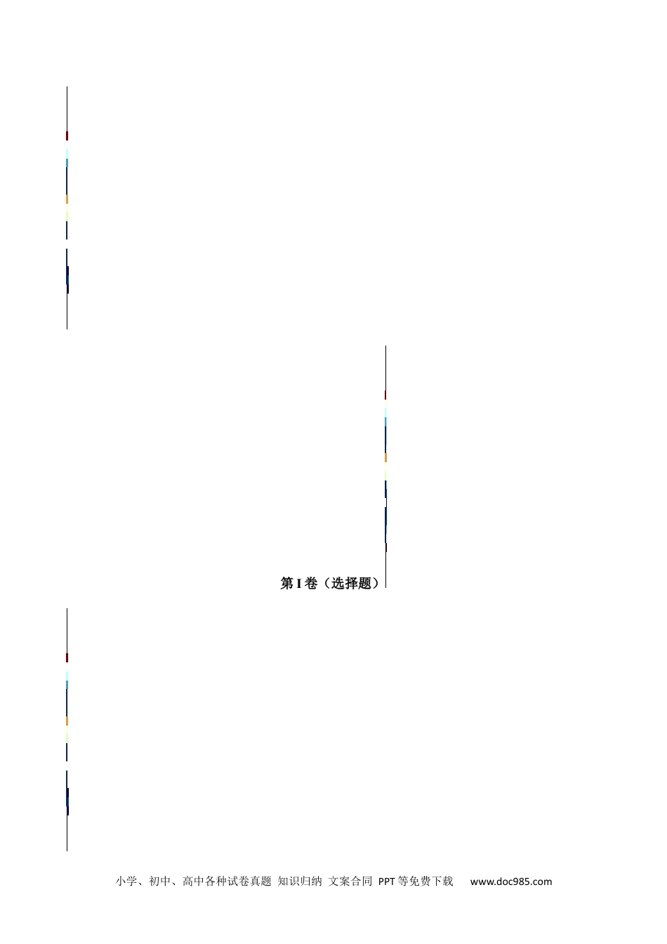 人教九年级数学下册  期末测试卷【B卷】（解析版）.docx