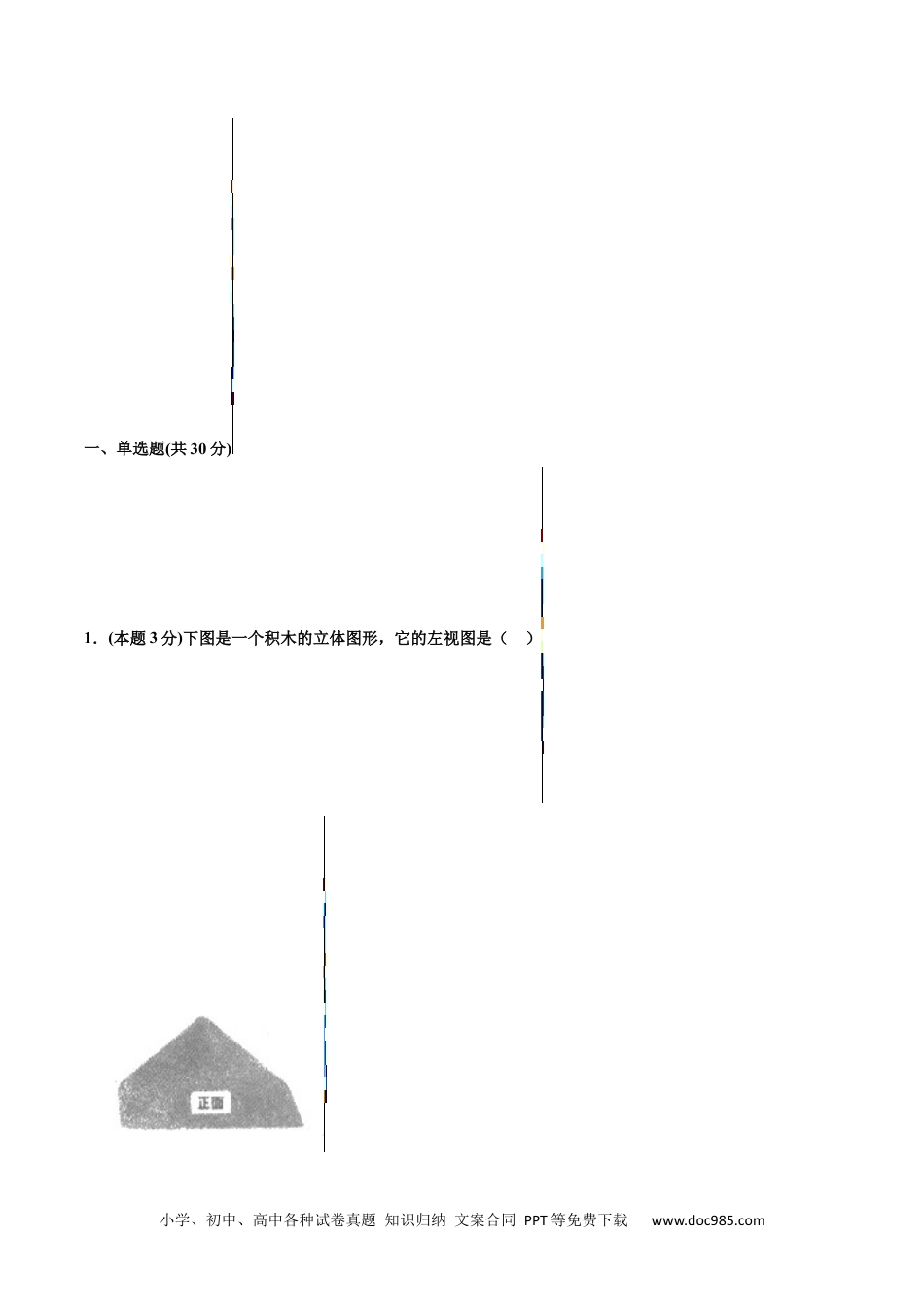 人教九年级数学下册  期末测试卷【B卷】（解析版）.docx