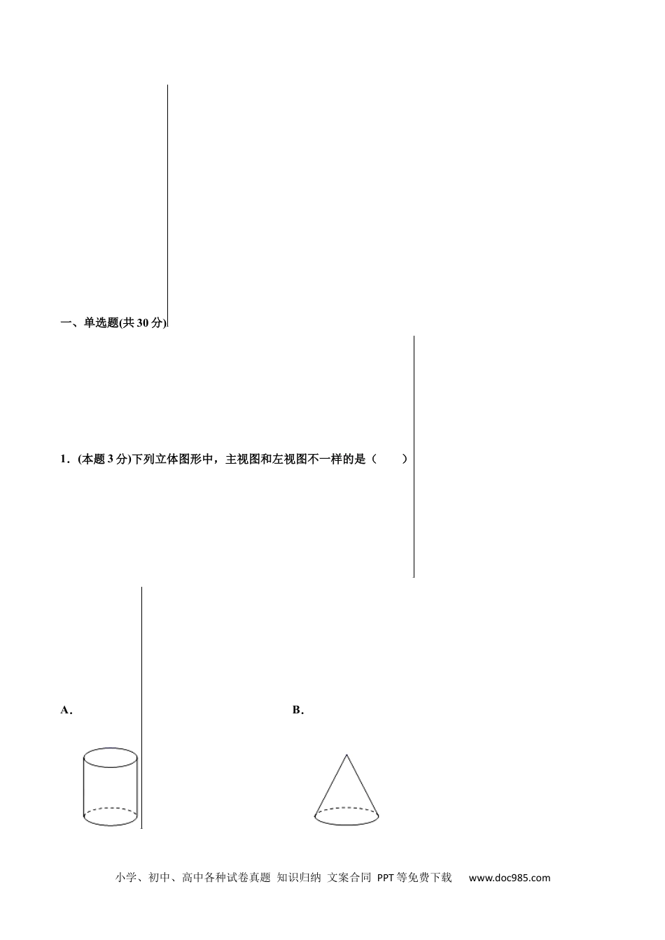 人教九年级数学下册  期末测试卷【A卷】（原卷版）.docx